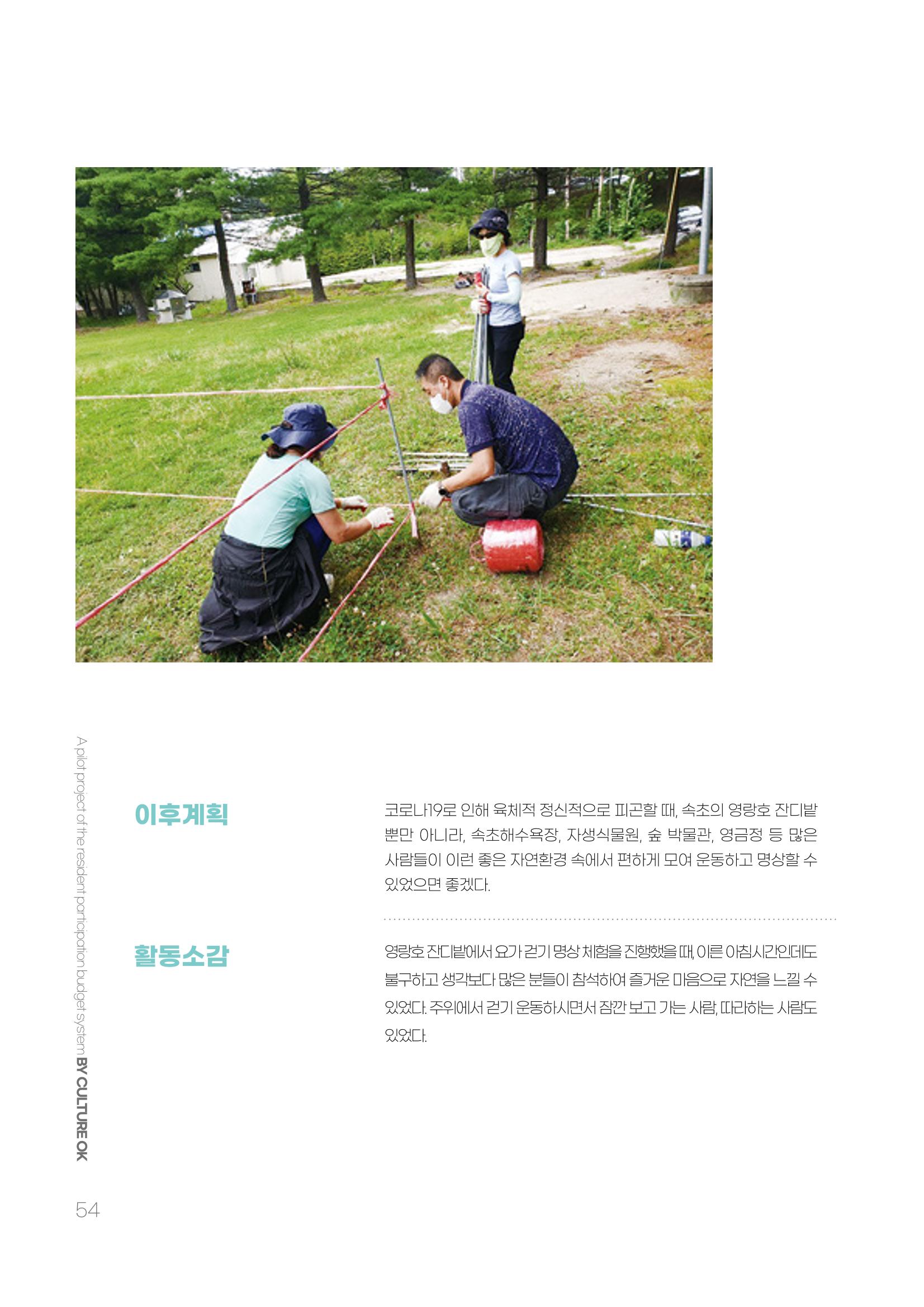 주민참여예산제 문화로OK 54페이지