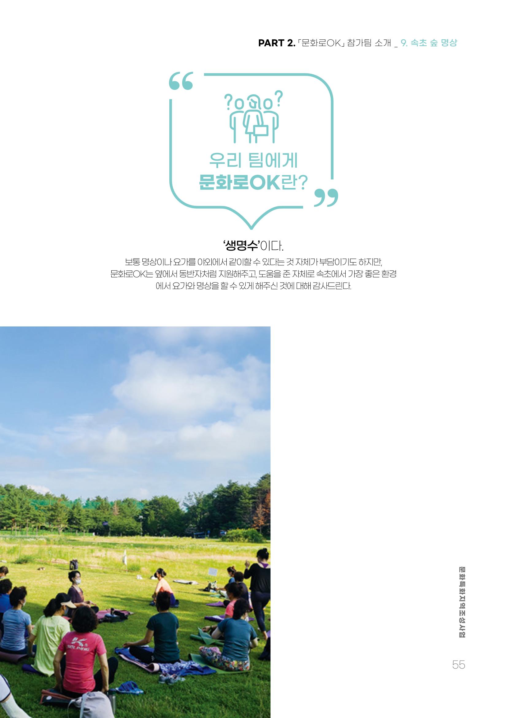주민참여예산제 문화로OK 55페이지