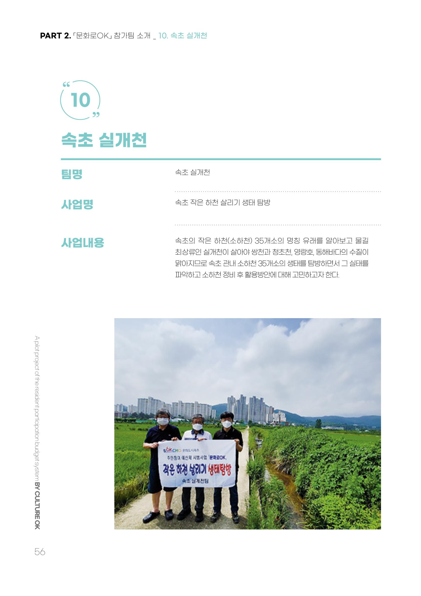 주민참여예산제 문화로OK 56페이지
