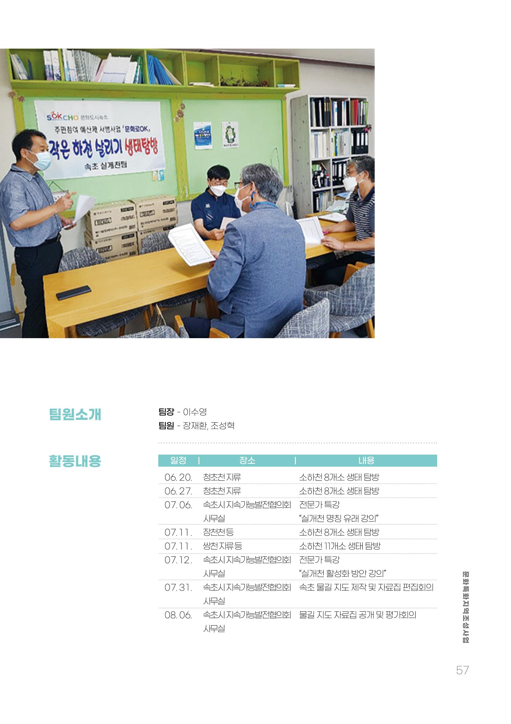 주민참여예산제 문화로OK 57페이지