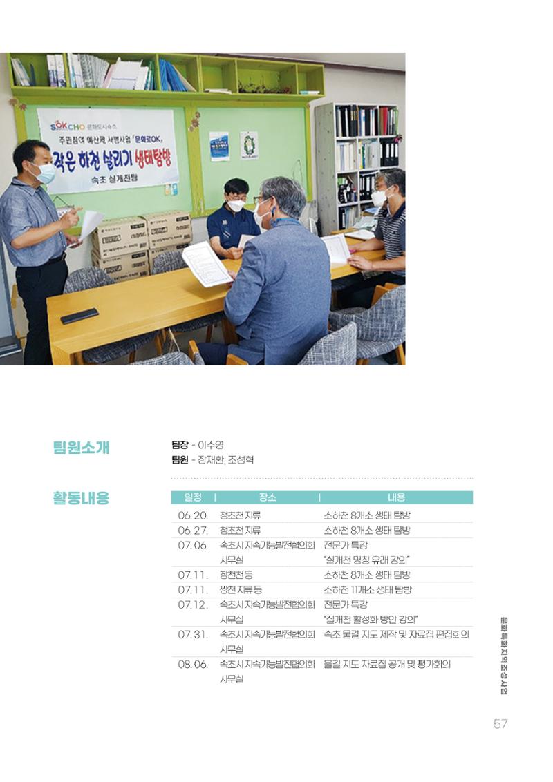 주민참여예산제 문화로OK 57페이지