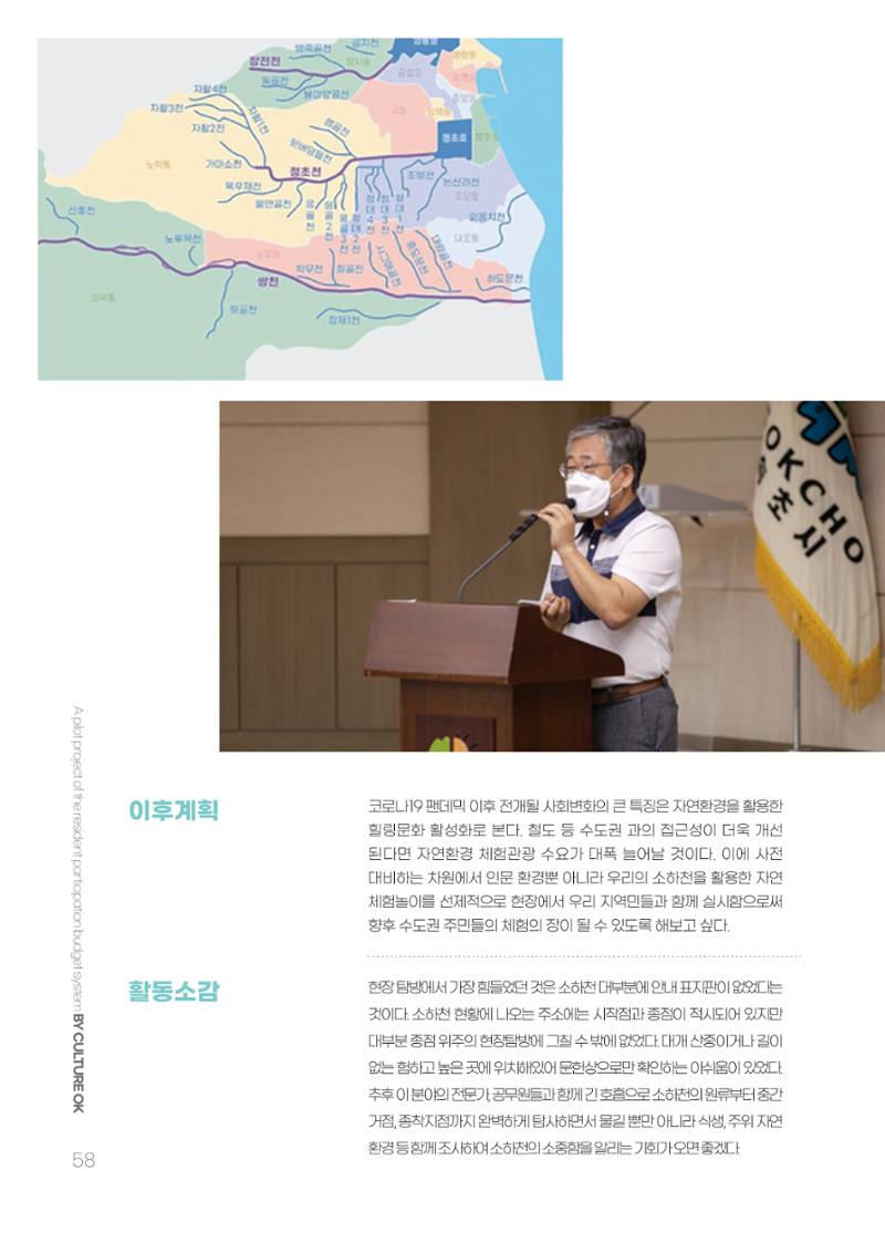 주민참여예산제 문화로OK 58페이지