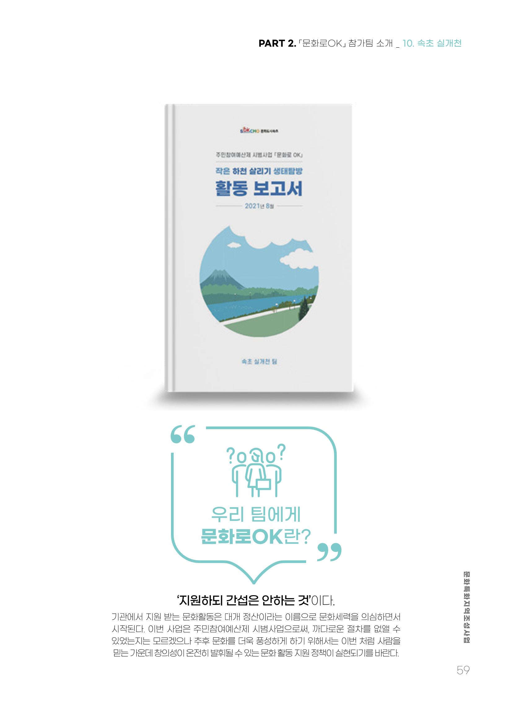 주민참여예산제 문화로OK 59페이지