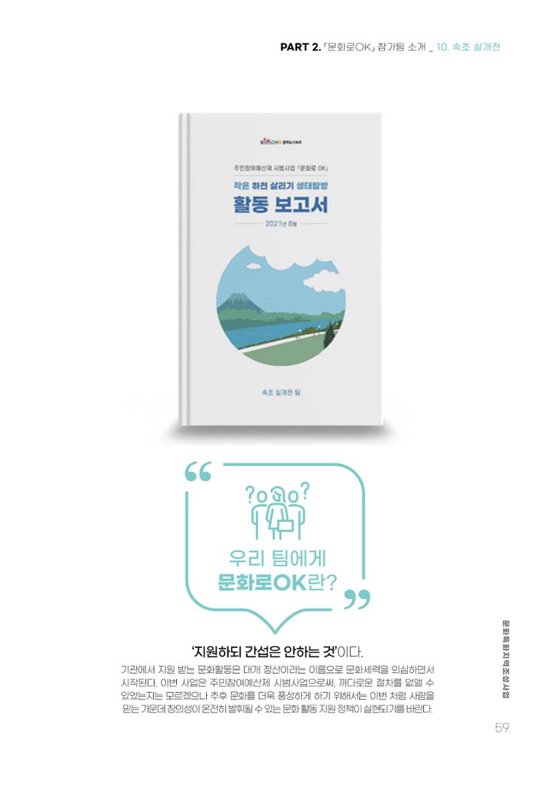 주민참여예산제 문화로OK 59페이지