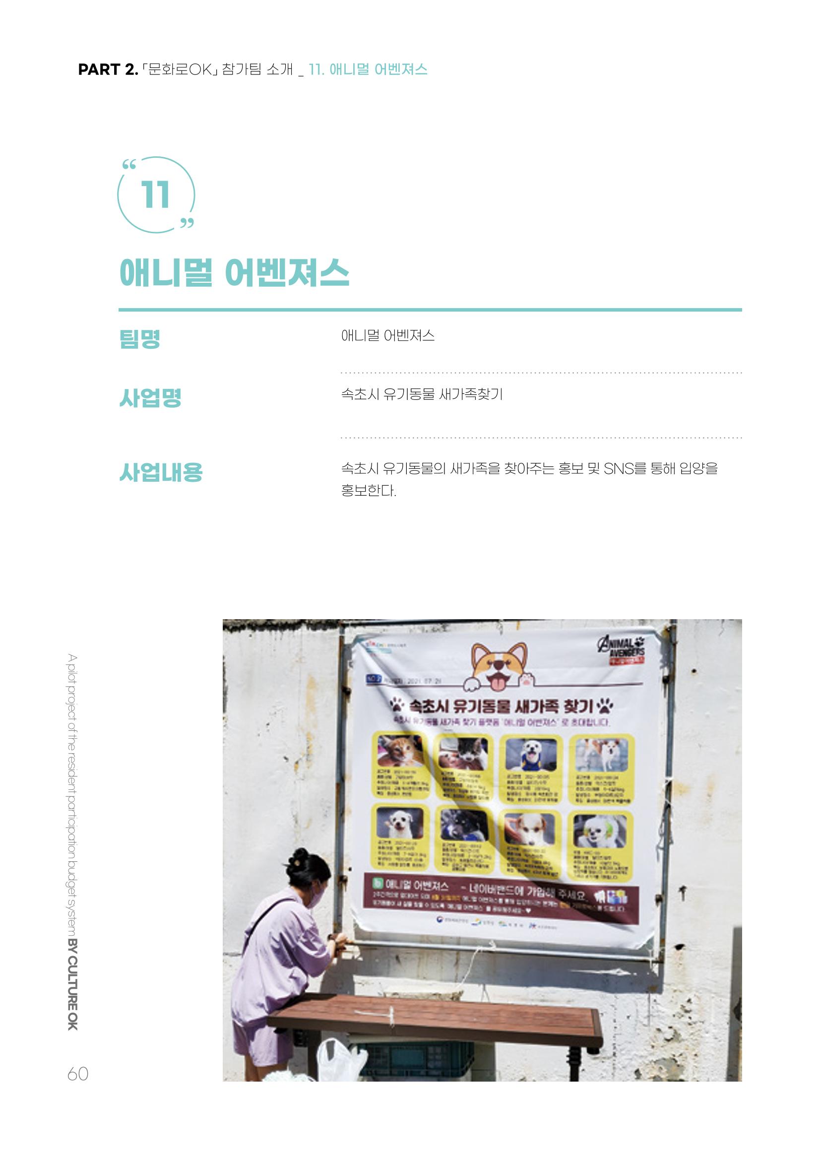 주민참여예산제 문화로OK 60페이지