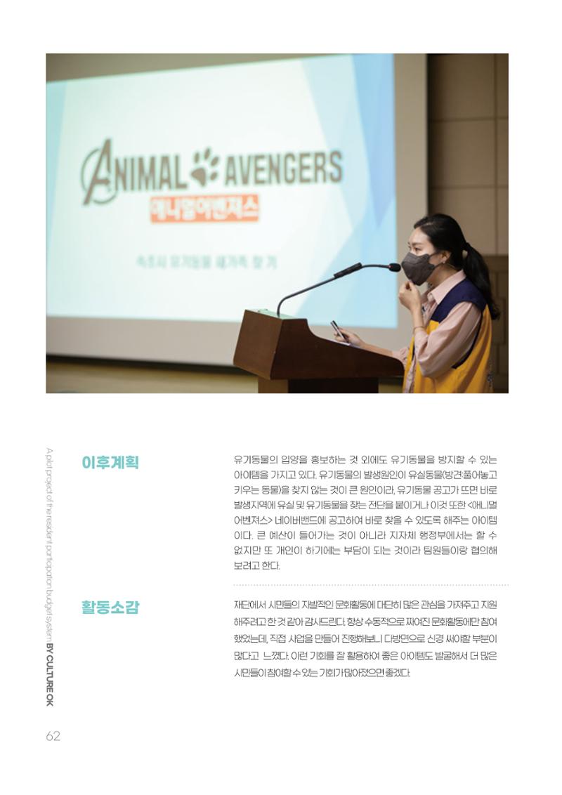 주민참여예산제 문화로OK 62페이지