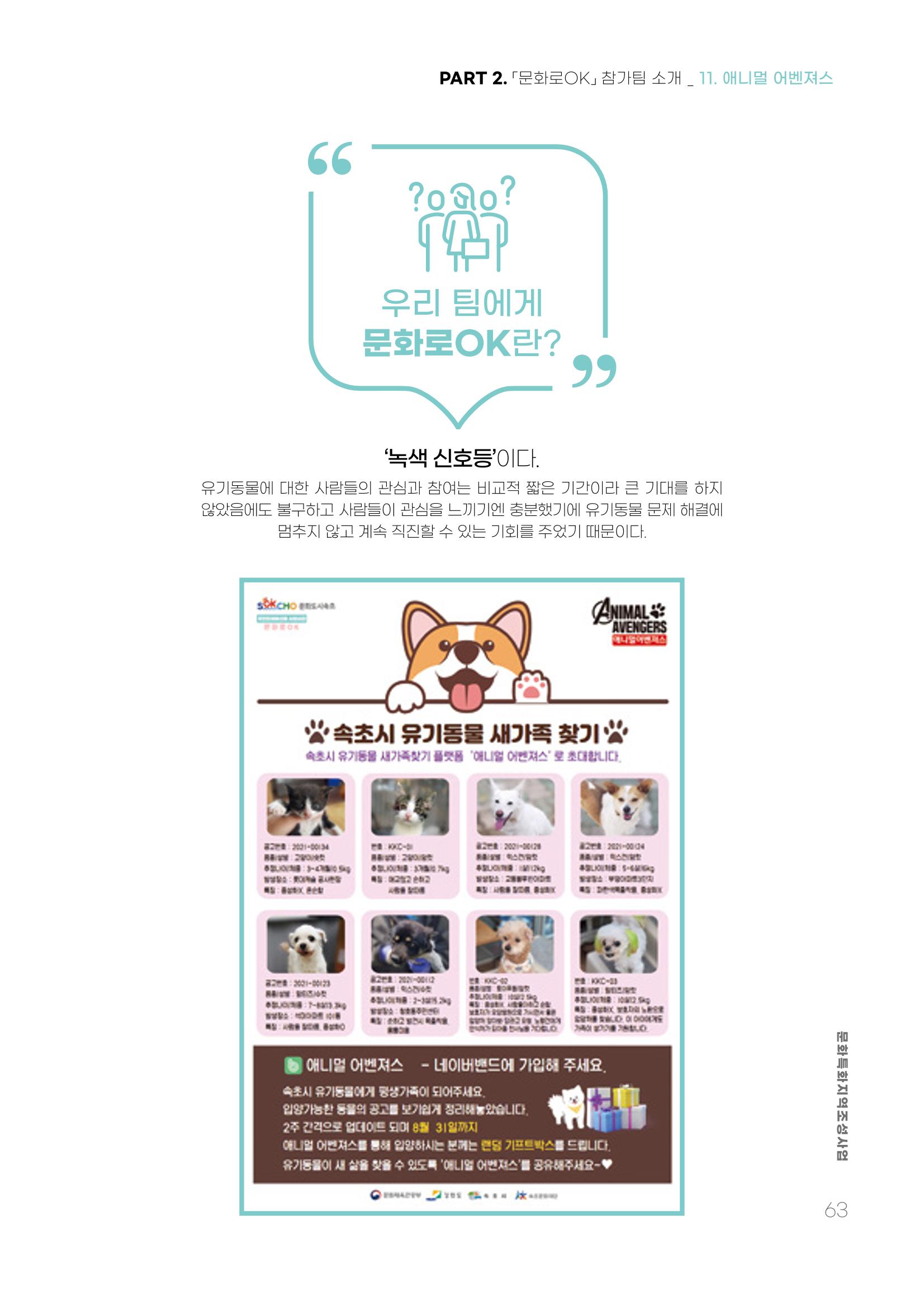 주민참여예산제 문화로OK 63페이지