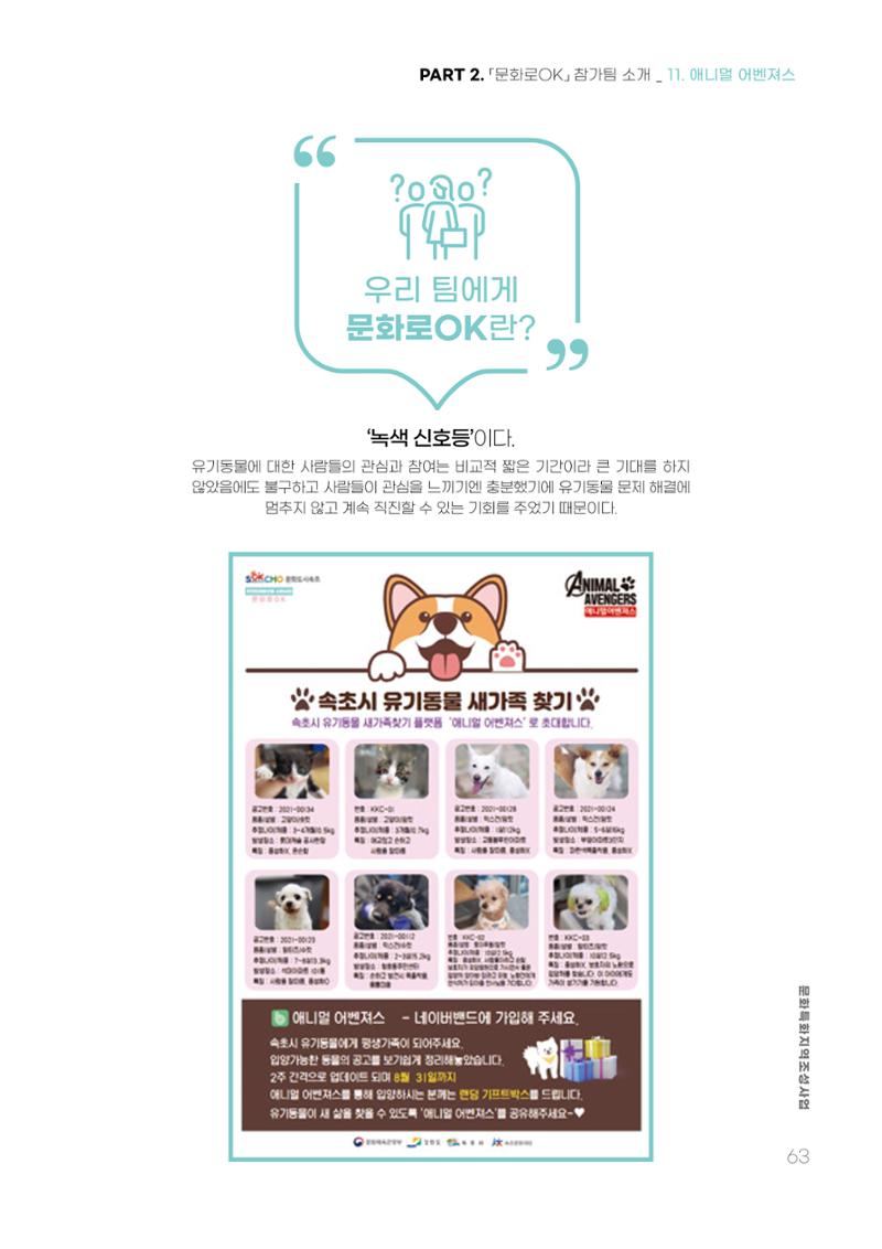 주민참여예산제 문화로OK 63페이지