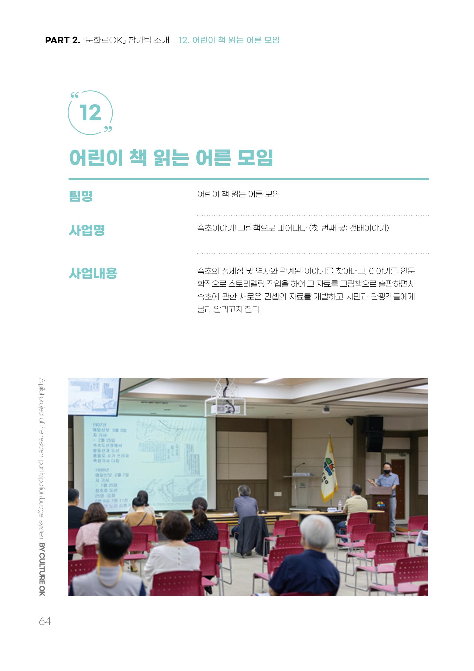 주민참여예산제 문화로OK 64페이지