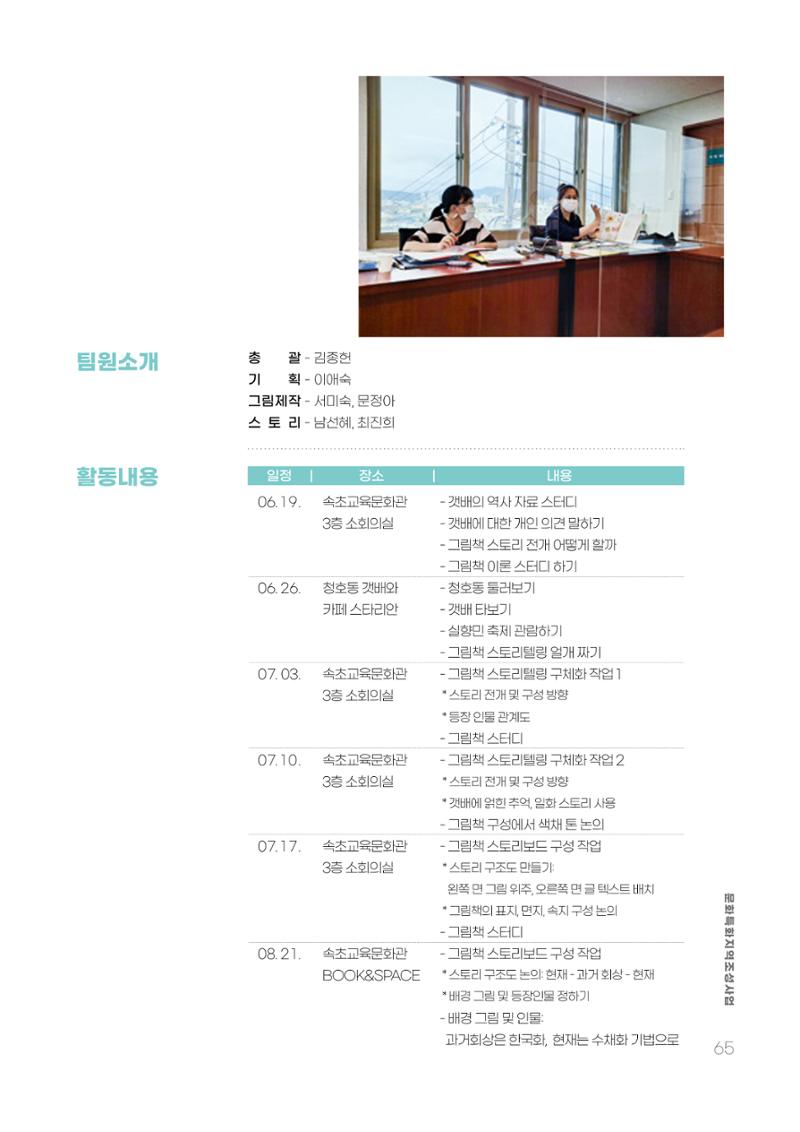 주민참여예산제 문화로OK 65페이지