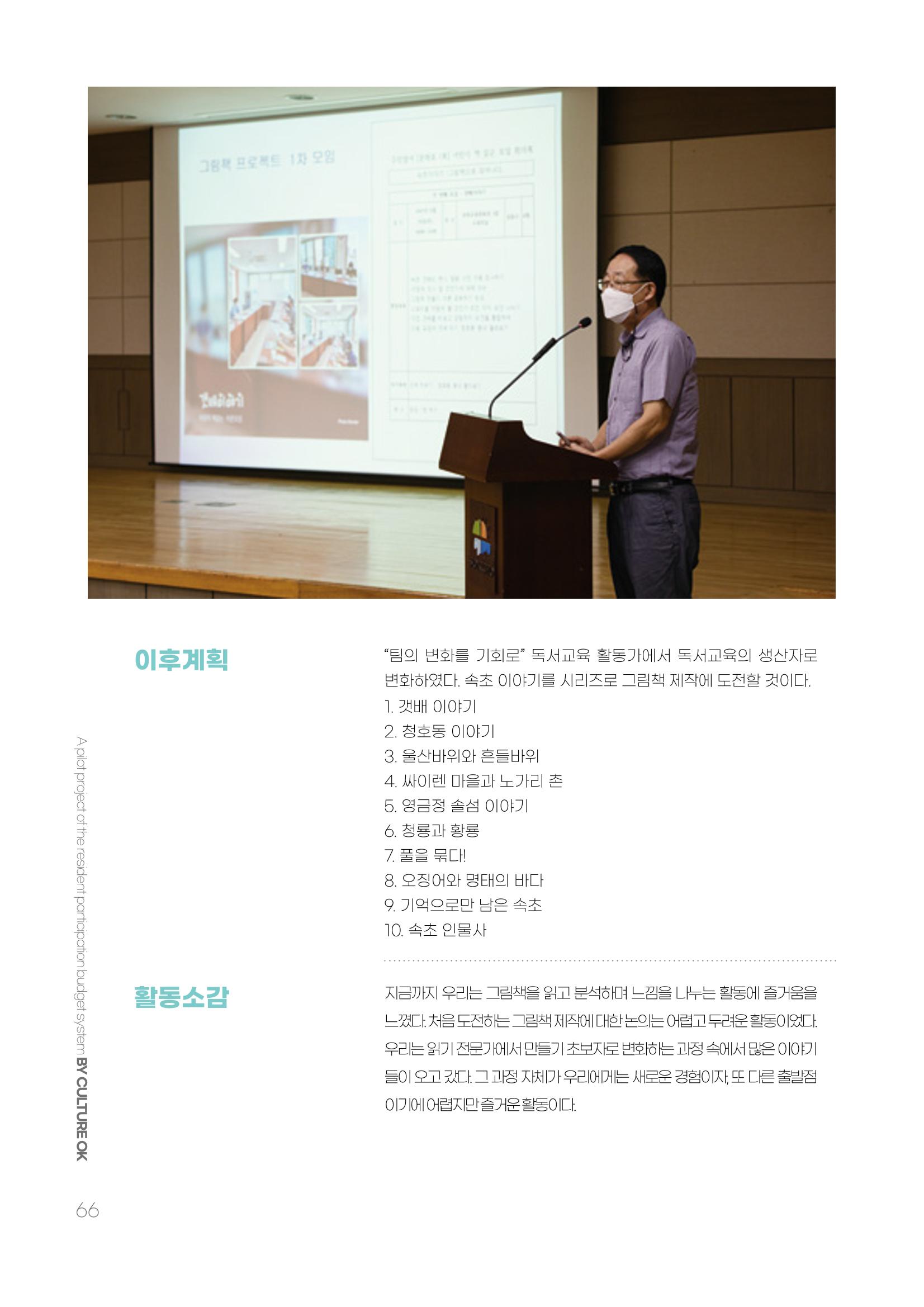 주민참여예산제 문화로OK 66페이지