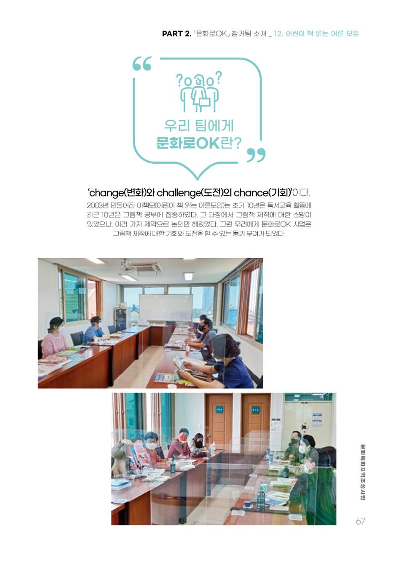 주민참여예산제 문화로OK 67페이지