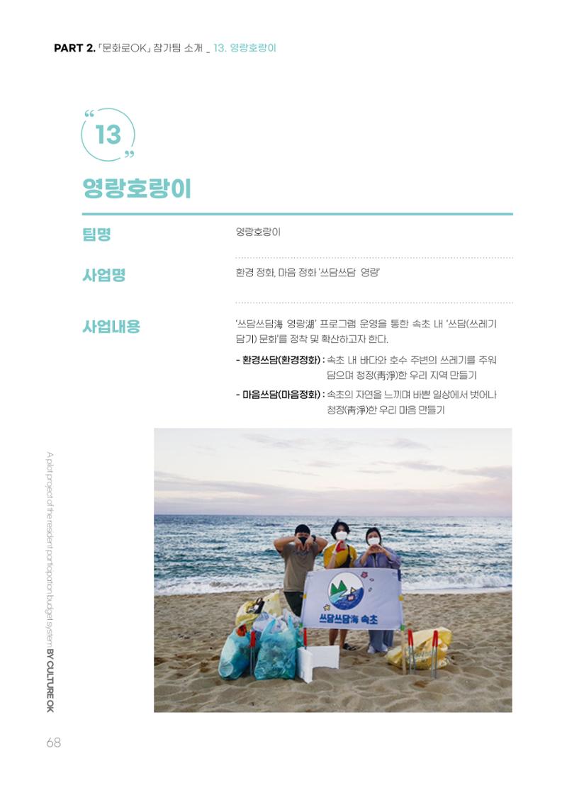 주민참여예산제 문화로OK 68페이지