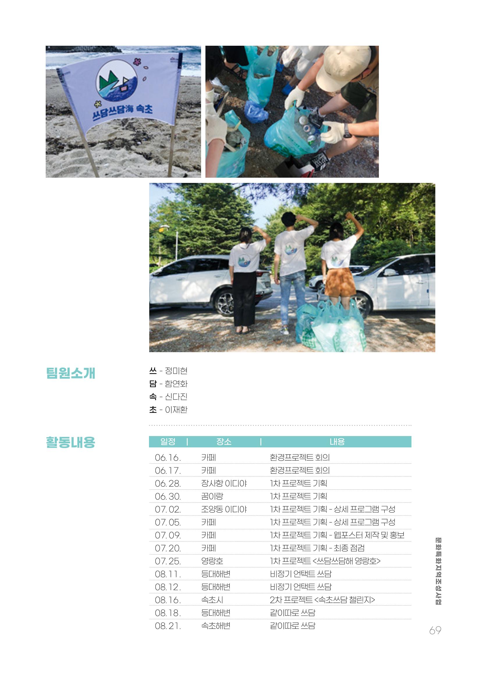 주민참여예산제 문화로OK 69페이지