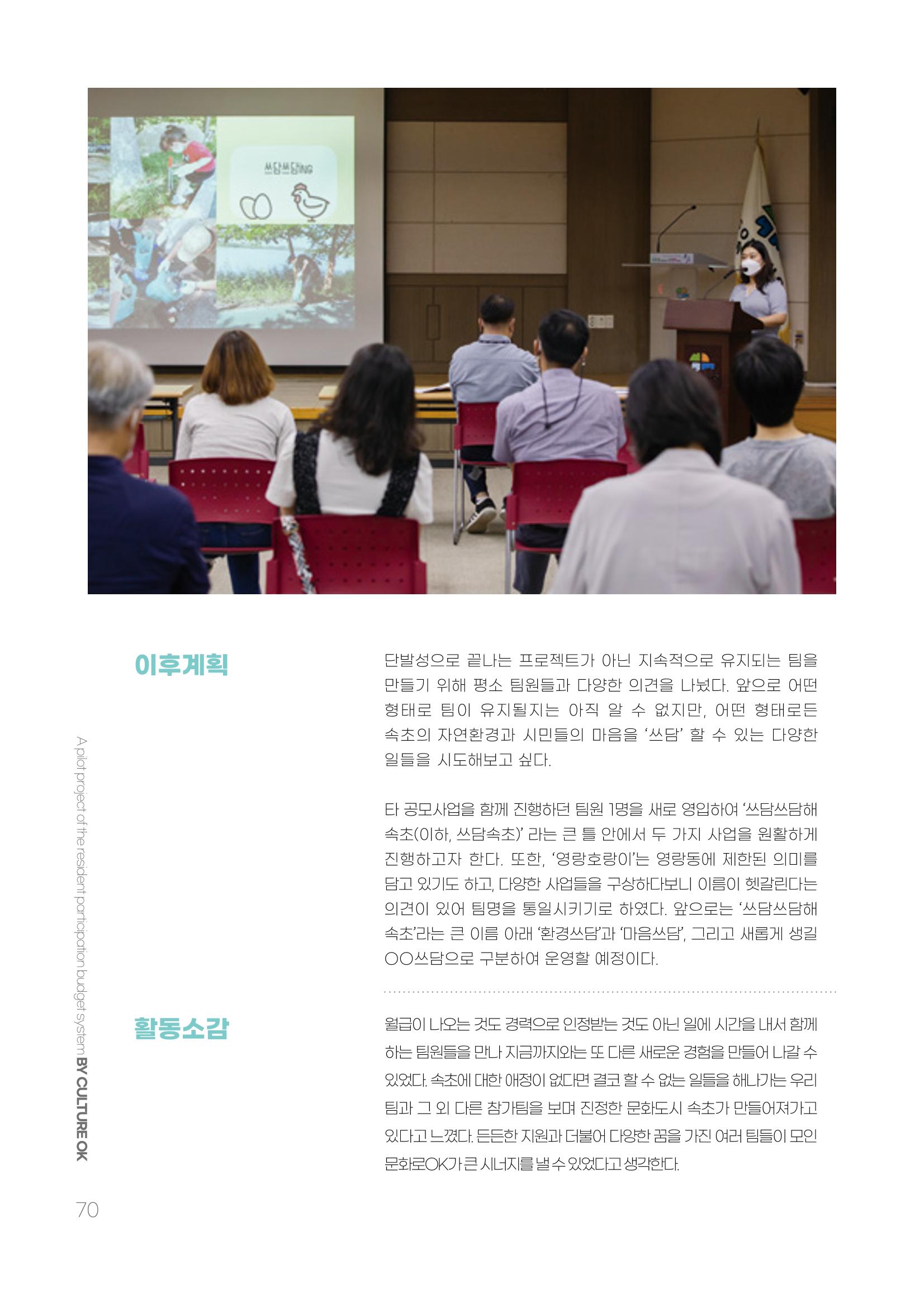 주민참여예산제 문화로OK 70페이지