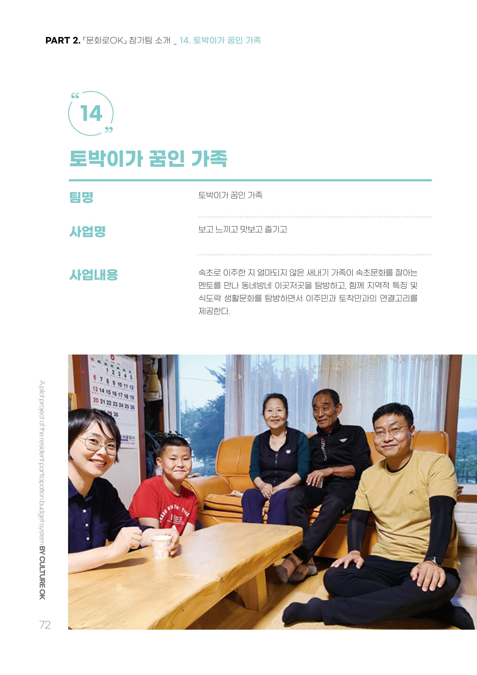주민참여예산제 문화로OK 72페이지