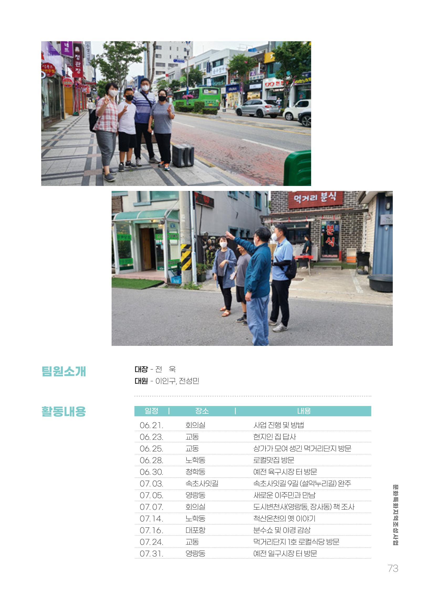 주민참여예산제 문화로OK 73페이지