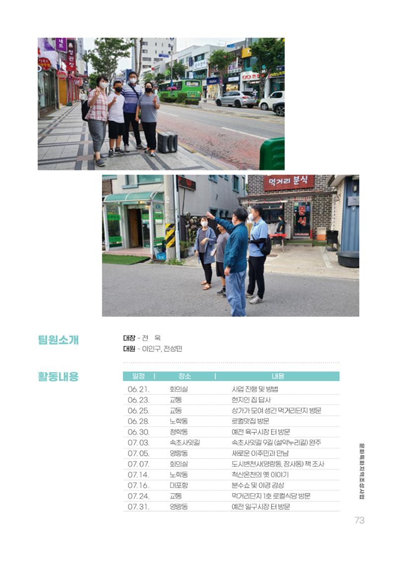 주민참여예산제 문화로OK 73페이지