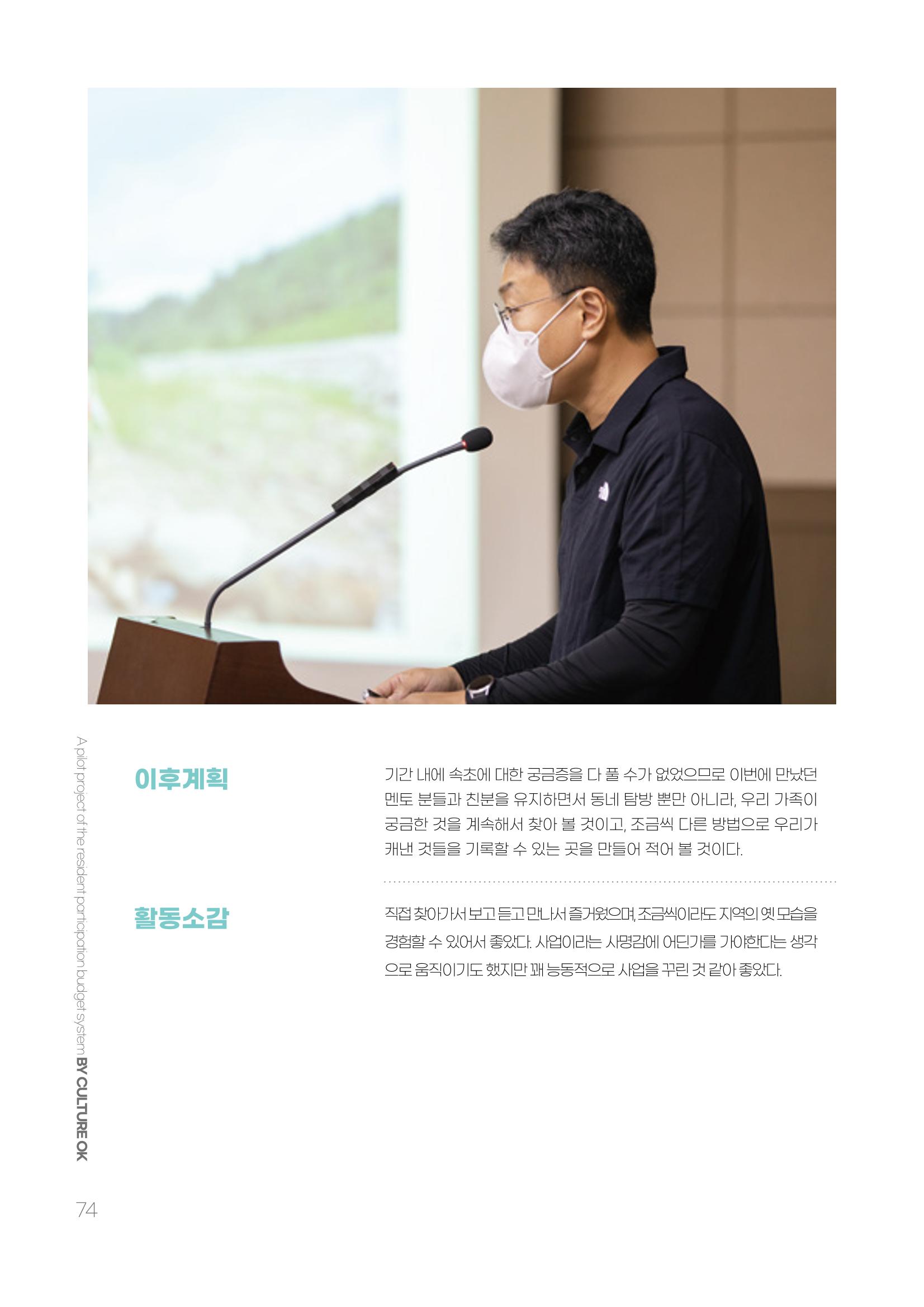 주민참여예산제 문화로OK 74페이지