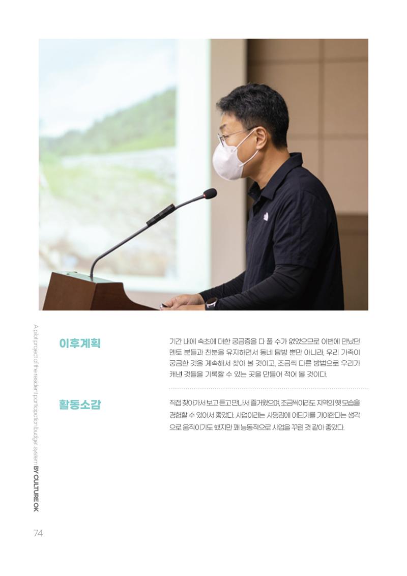 주민참여예산제 문화로OK 74페이지