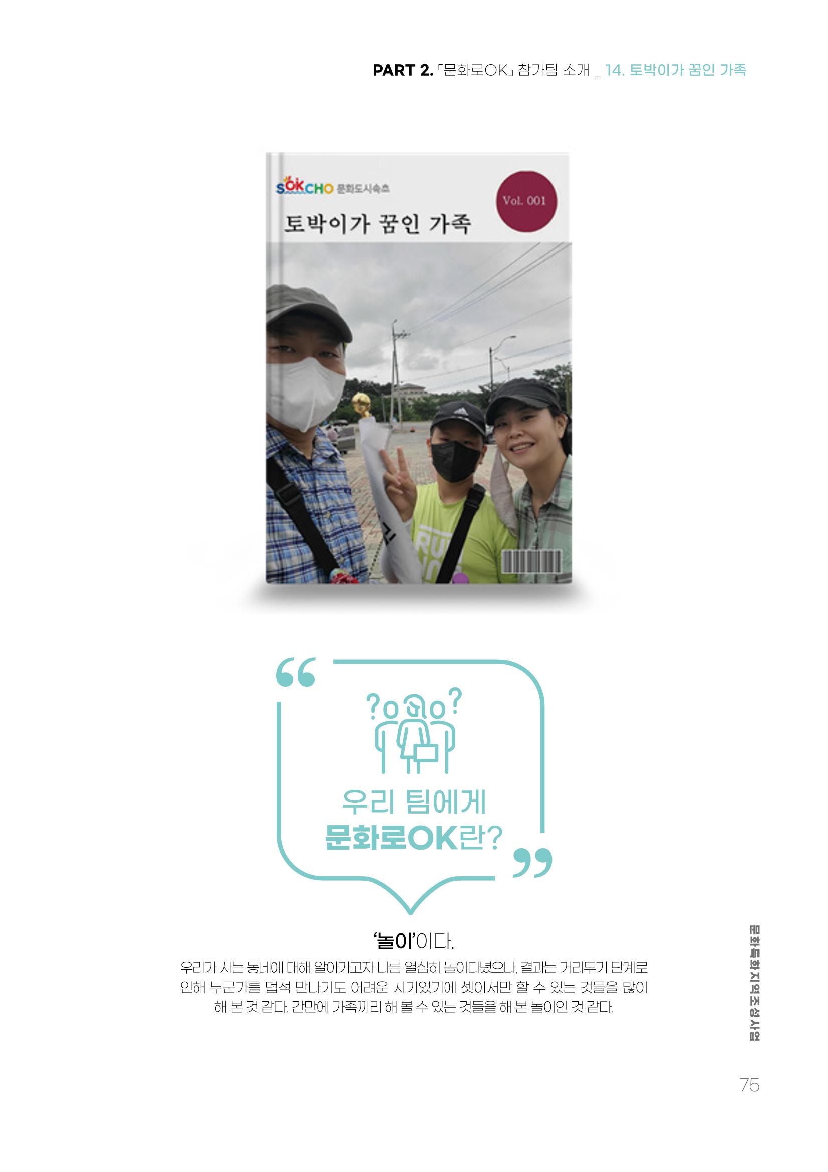 주민참여예산제 문화로OK 75페이지