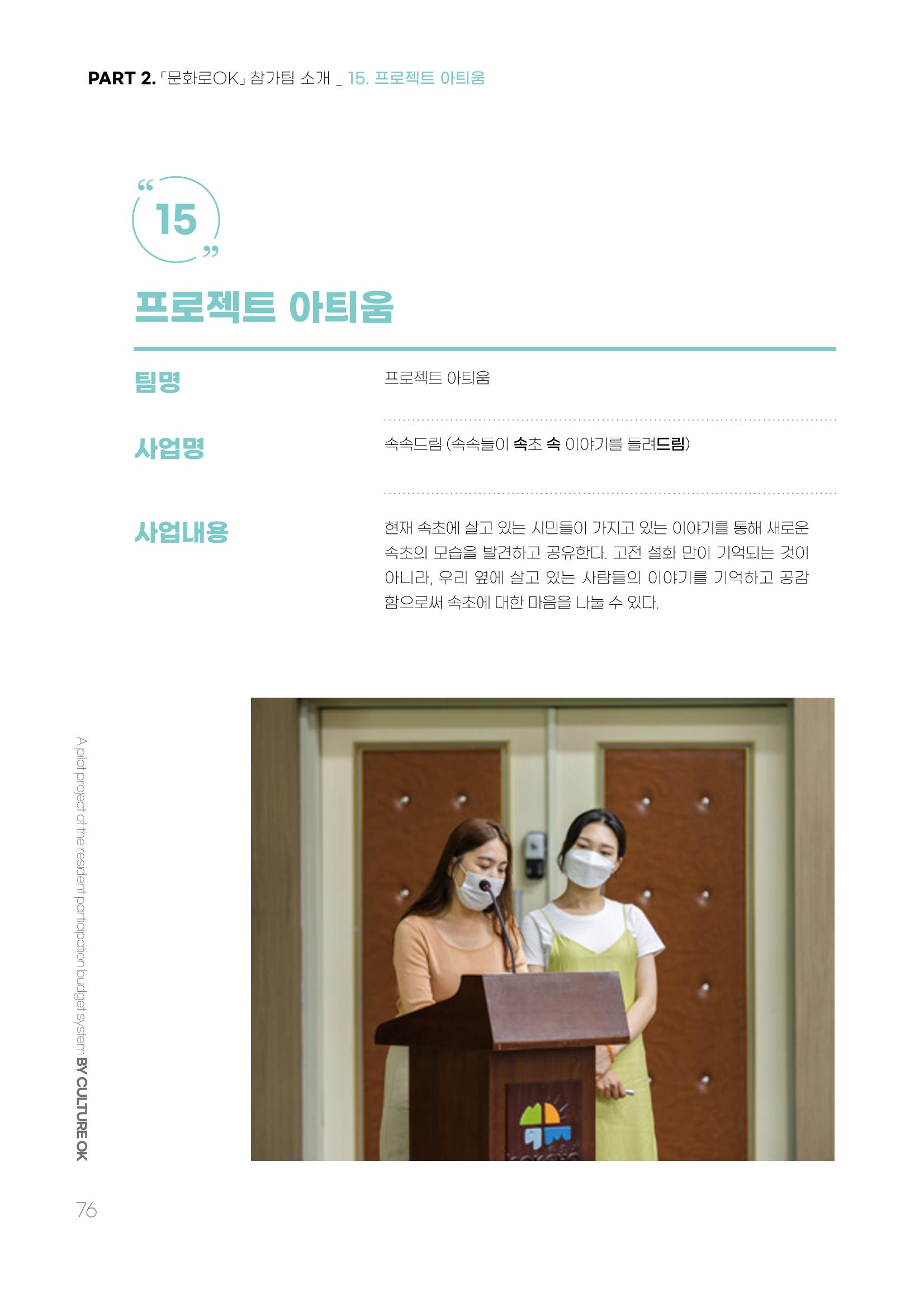 주민참여예산제 문화로OK 76페이지