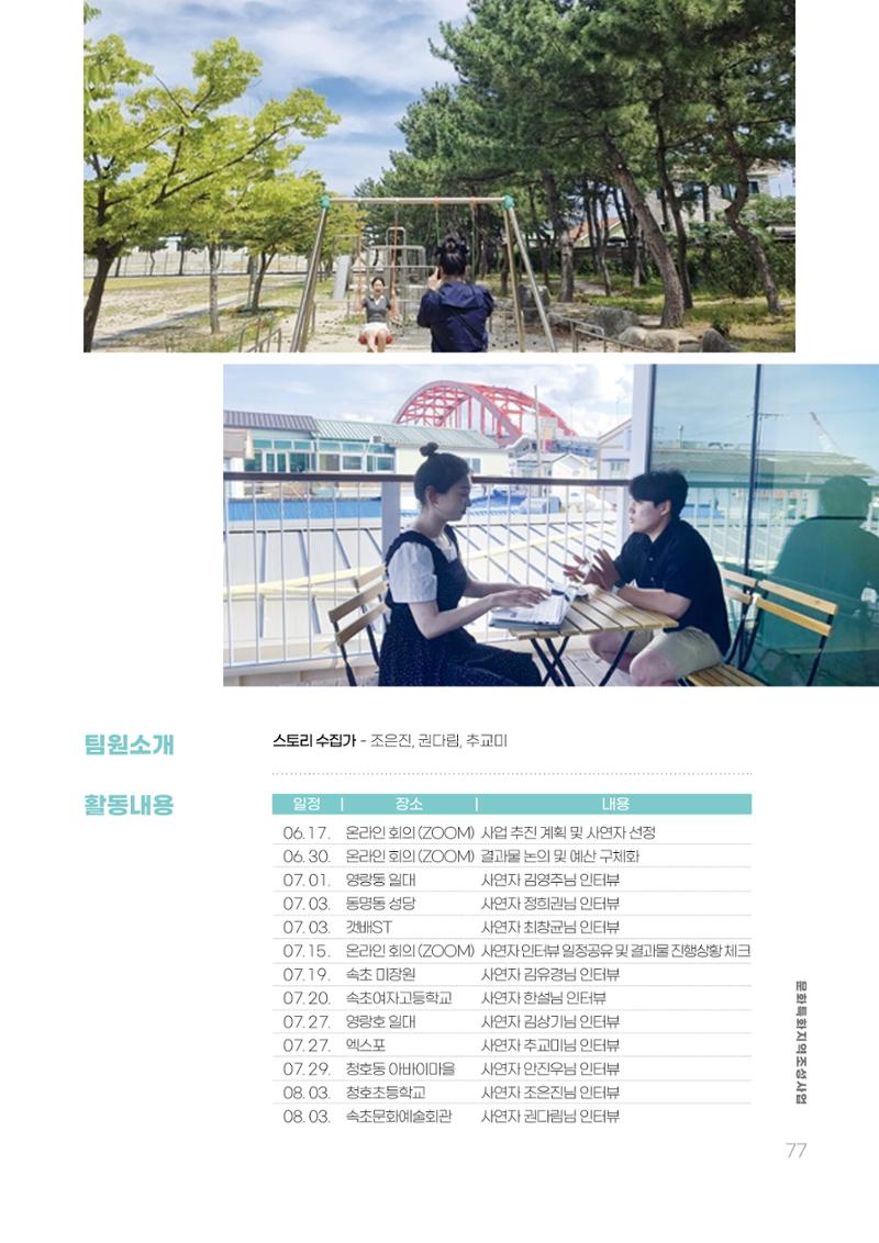 주민참여예산제 문화로OK 77페이지