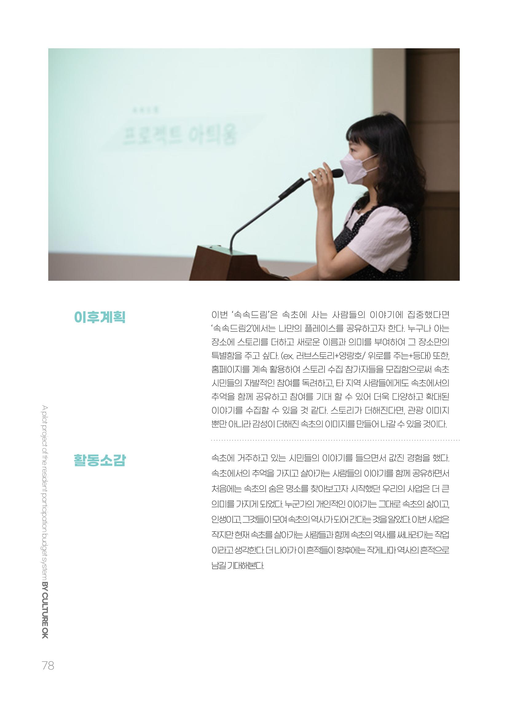 주민참여예산제 문화로OK 78페이지