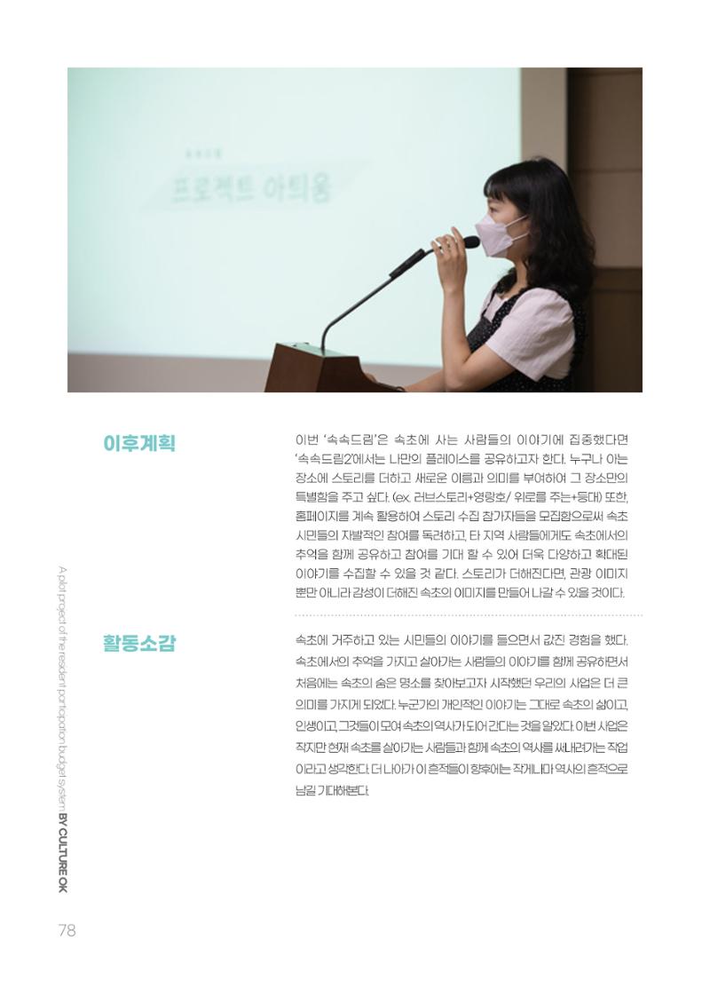 주민참여예산제 문화로OK 78페이지