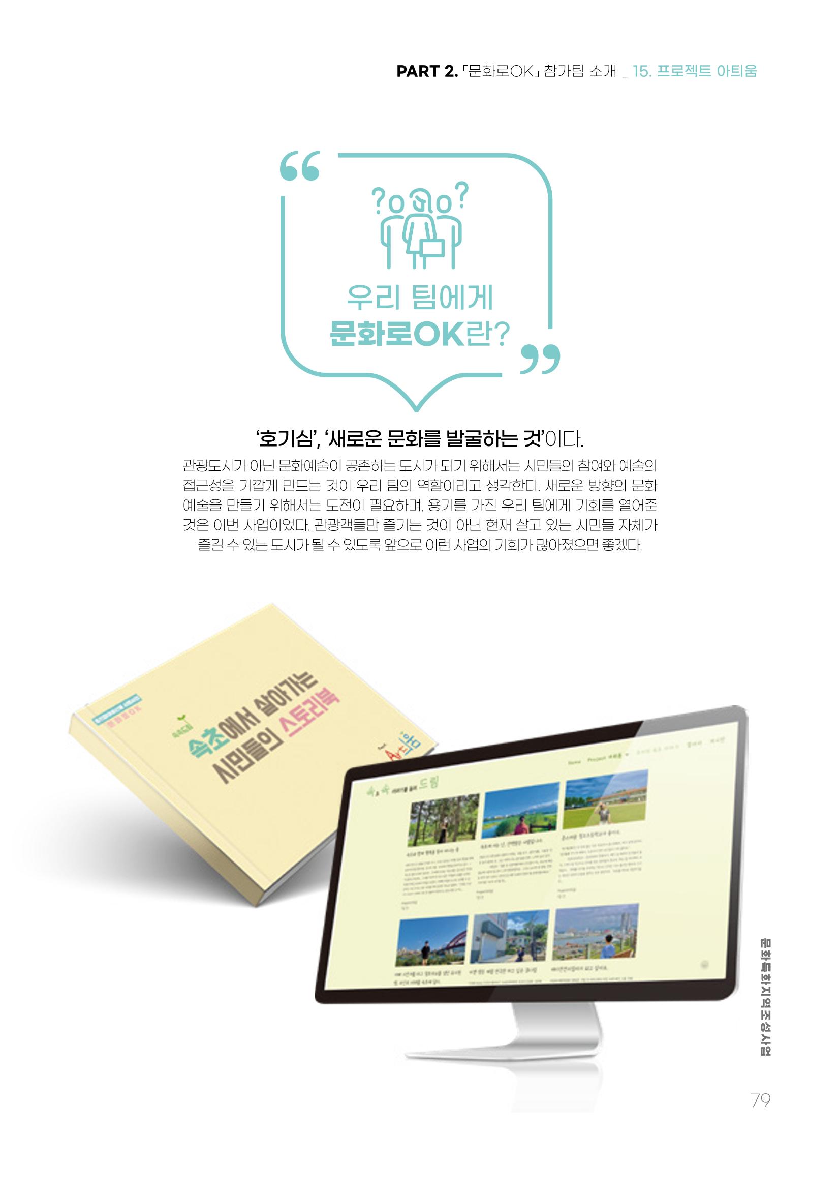주민참여예산제 문화로OK 79페이지