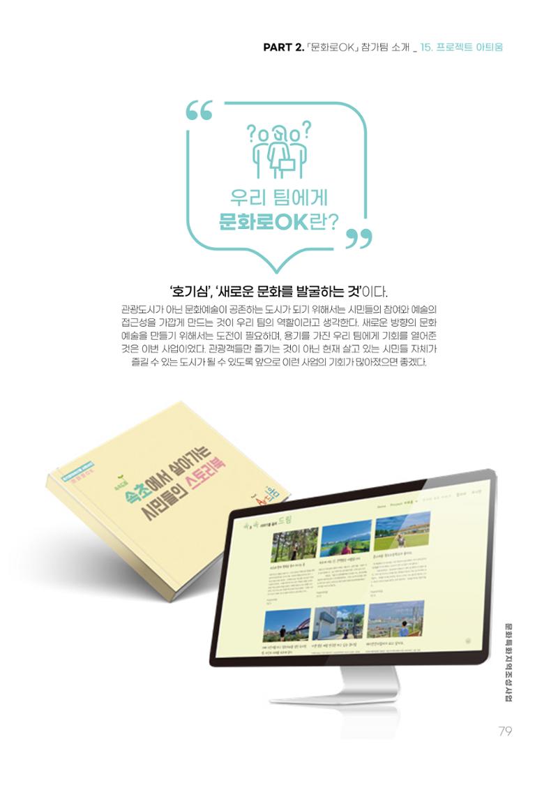 주민참여예산제 문화로OK 79페이지