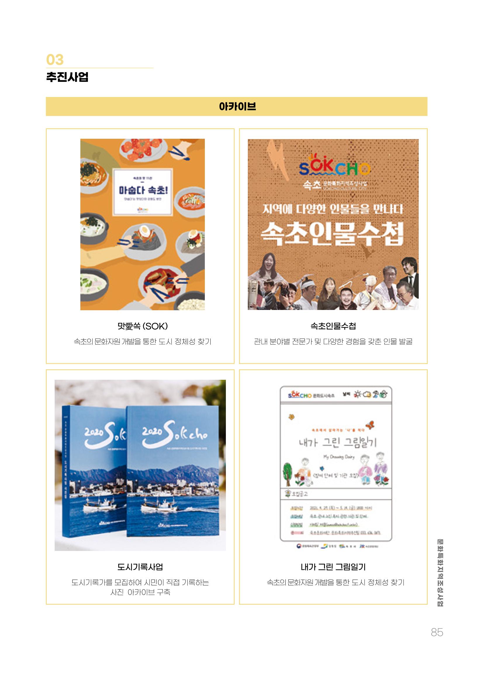 주민참여예산제 문화로OK 85페이지