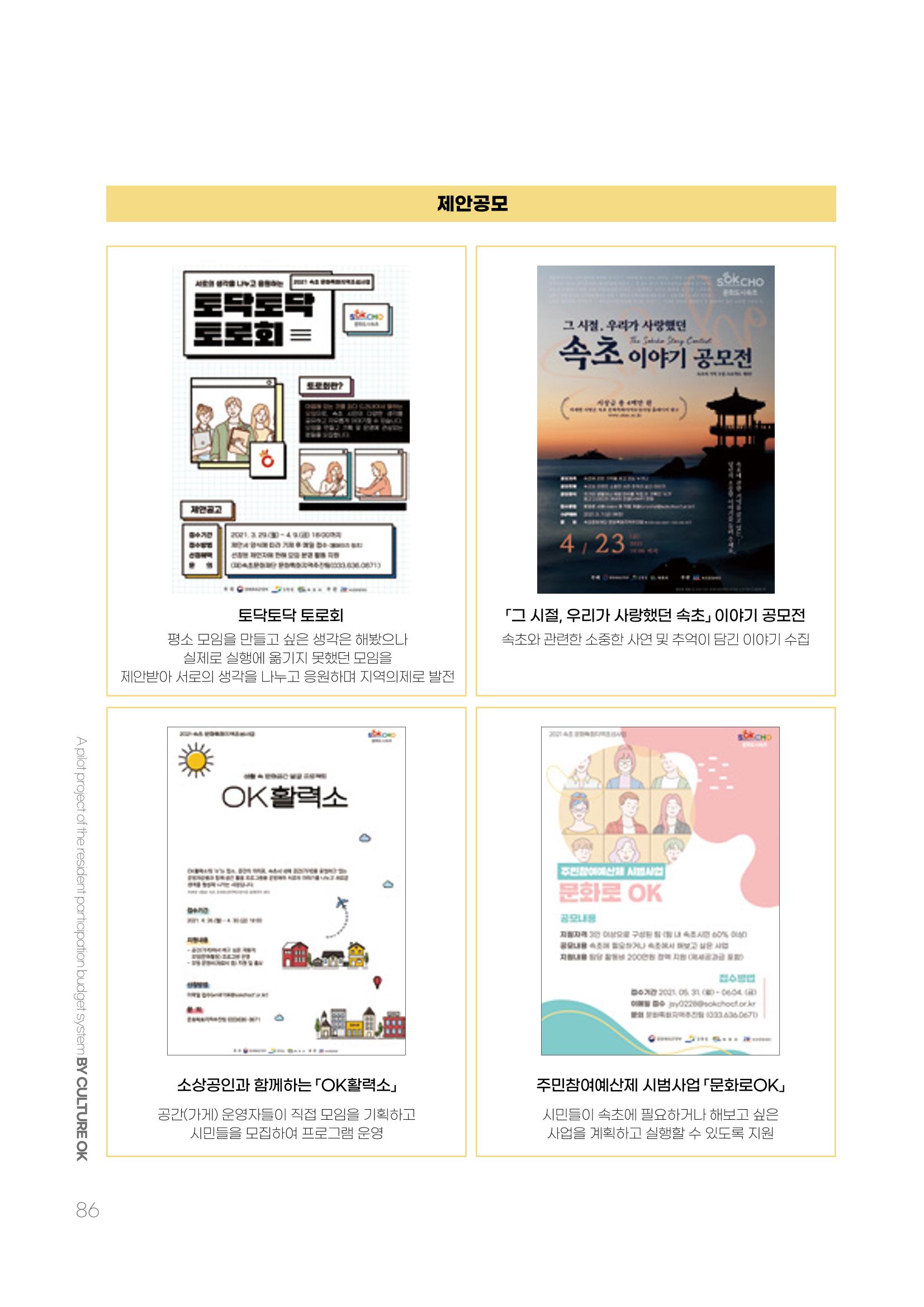 주민참여예산제 문화로OK 86페이지