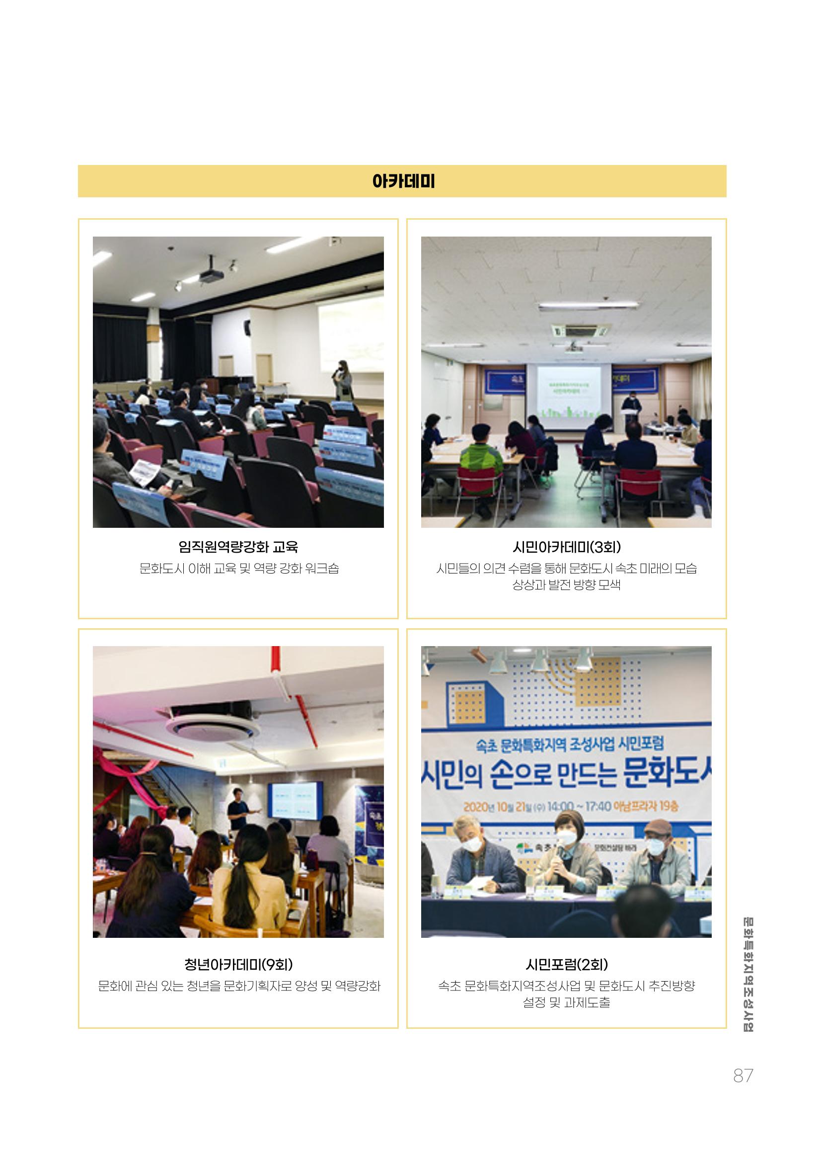 주민참여예산제 문화로OK 87페이지