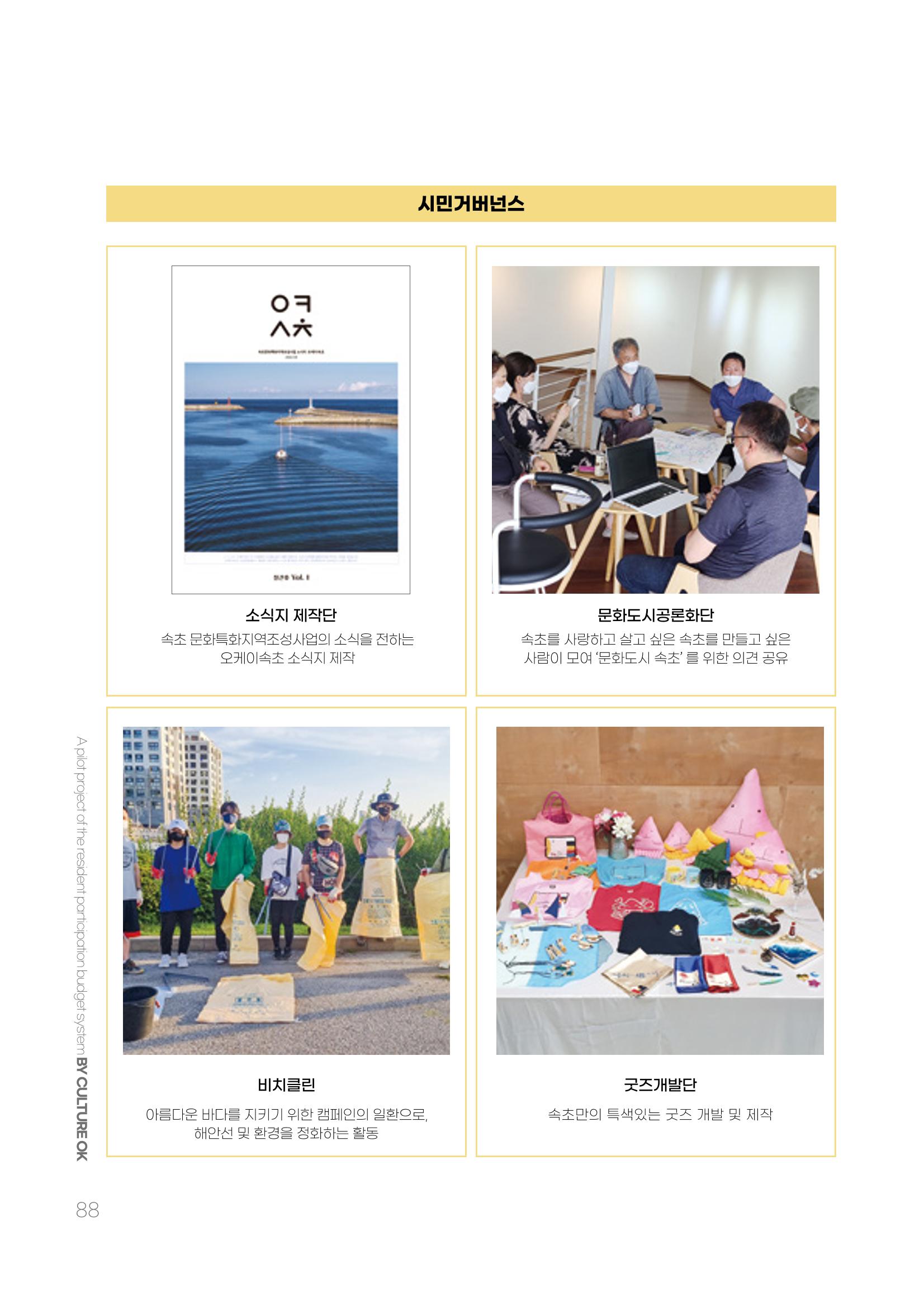 주민참여예산제 문화로OK 88페이지