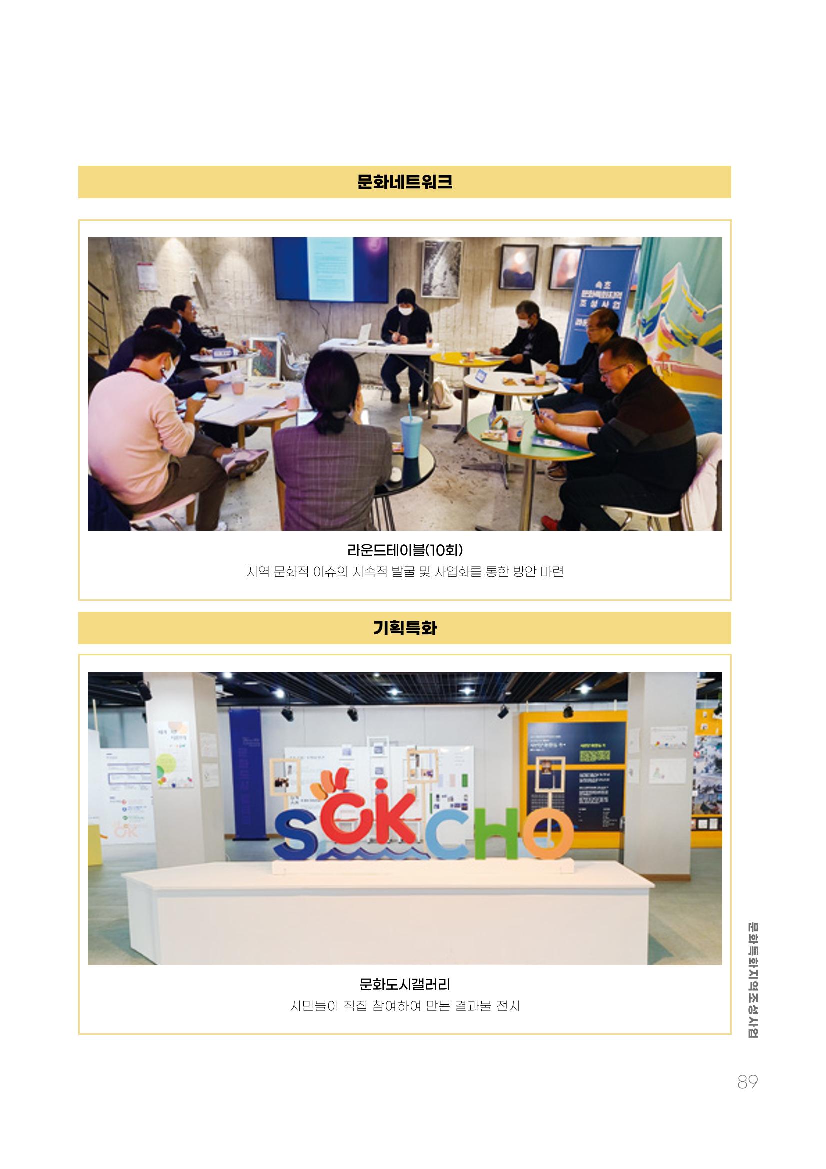 주민참여예산제 문화로OK 89페이지