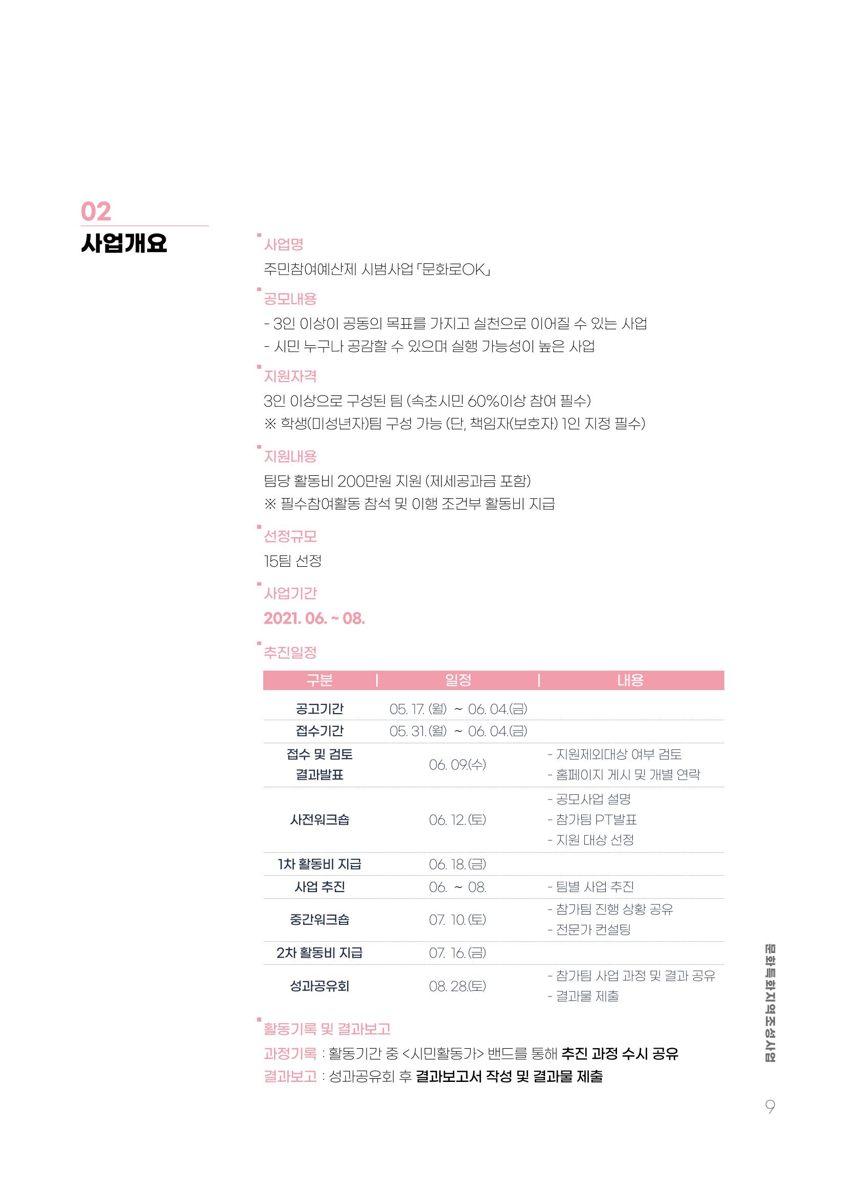 주민참여예산제 문화로OK 9페이지