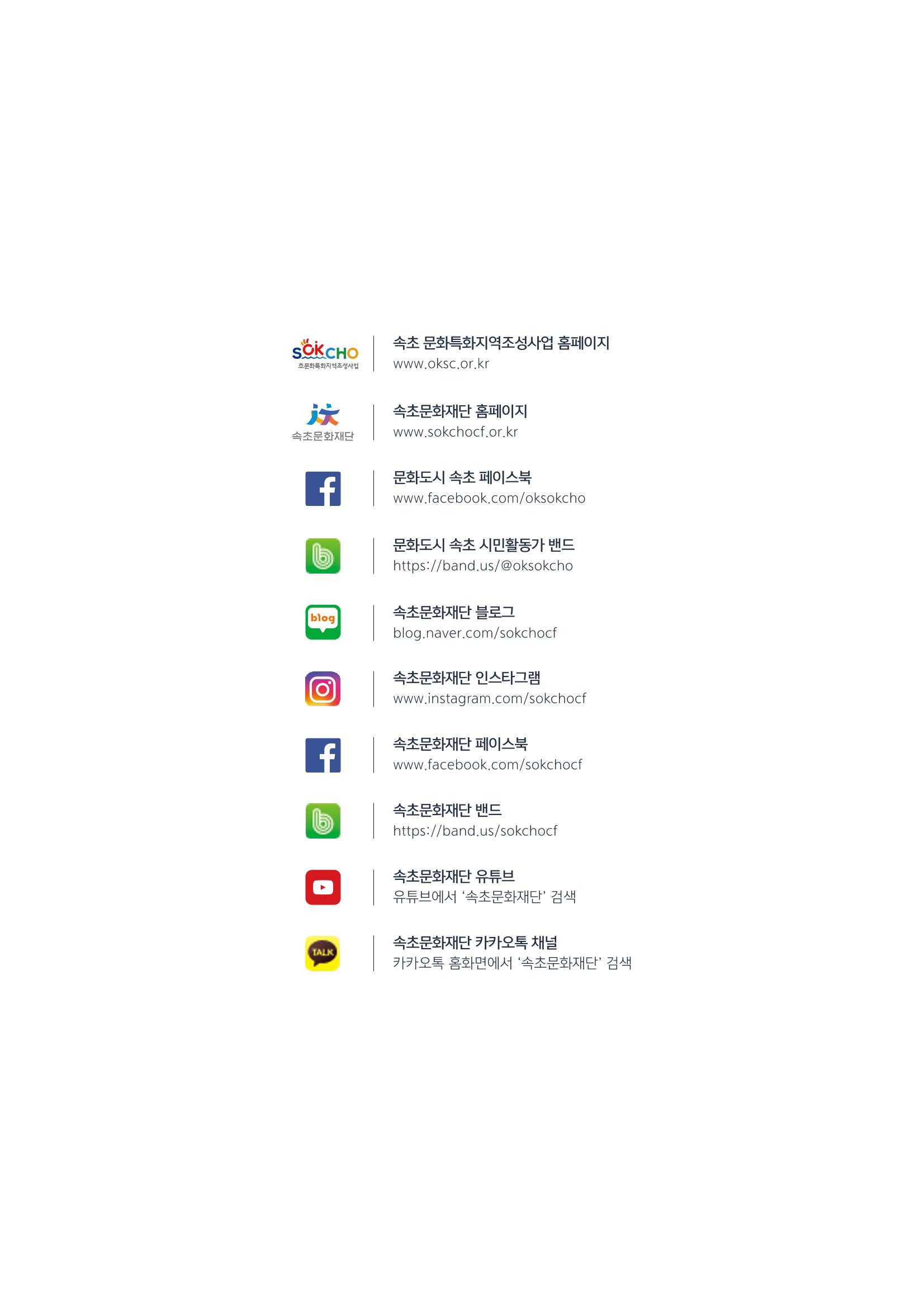 주민참여예산제 문화로OK 90페이지