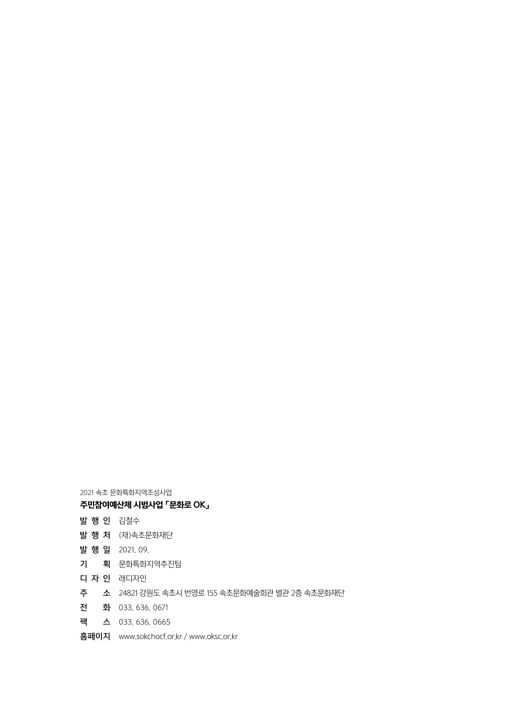 주민참여예산제 문화로OK 91페이지