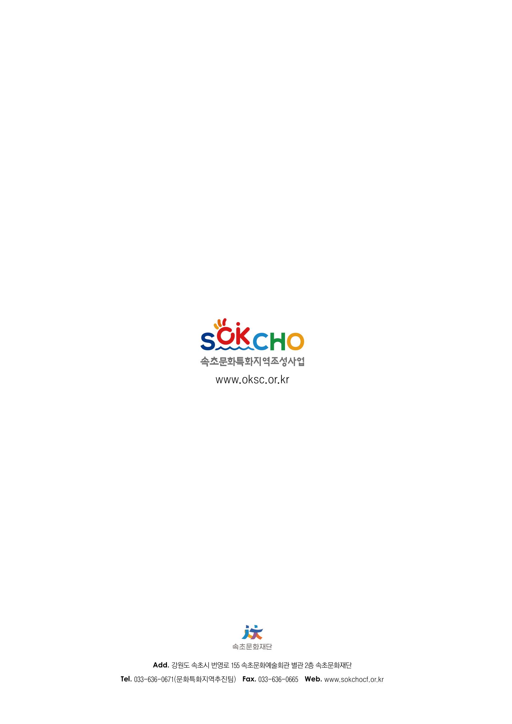 주민참여예산제 문화로OK 93페이지