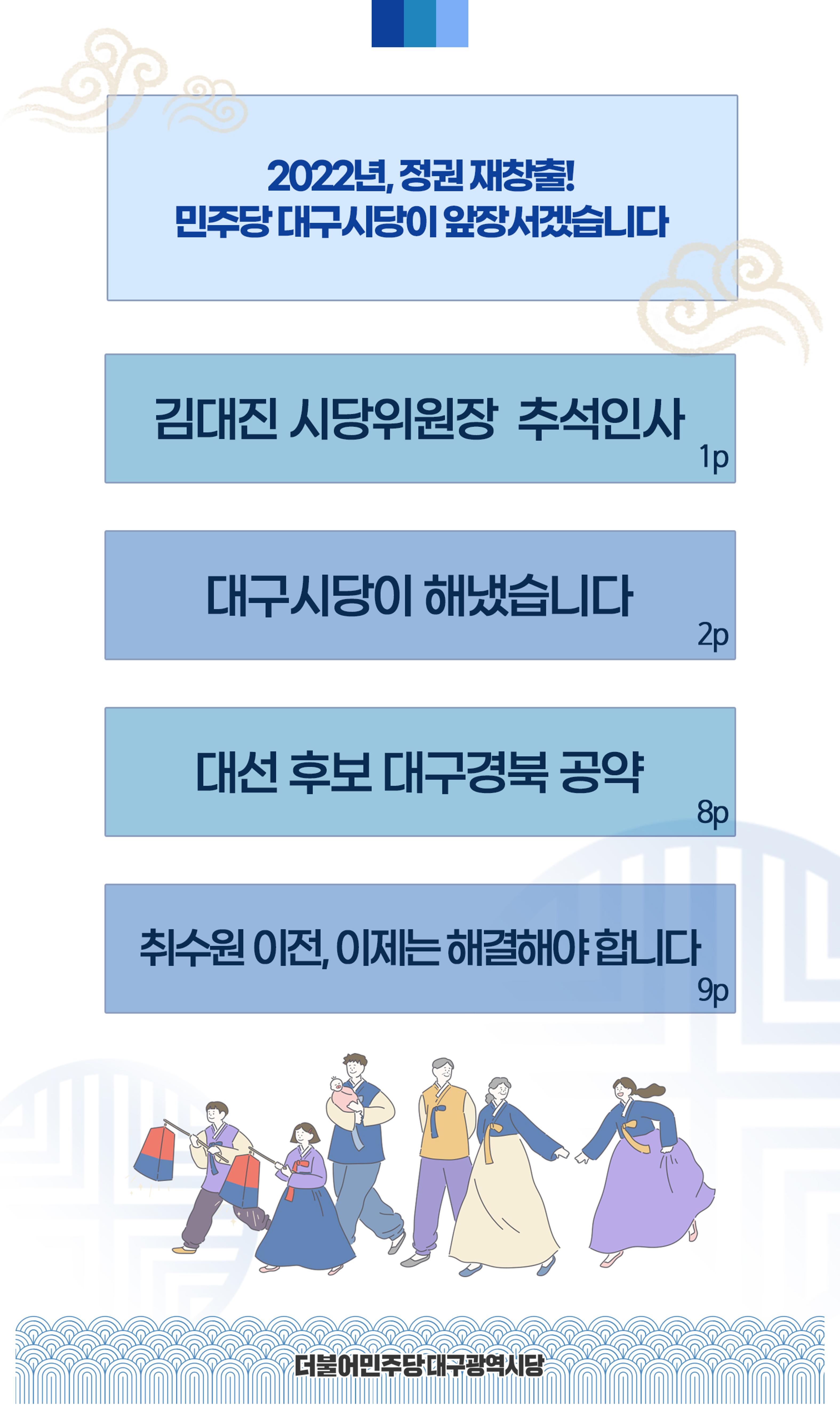 더불어민주당 대구시당 추석 모바일 당보 2페이지