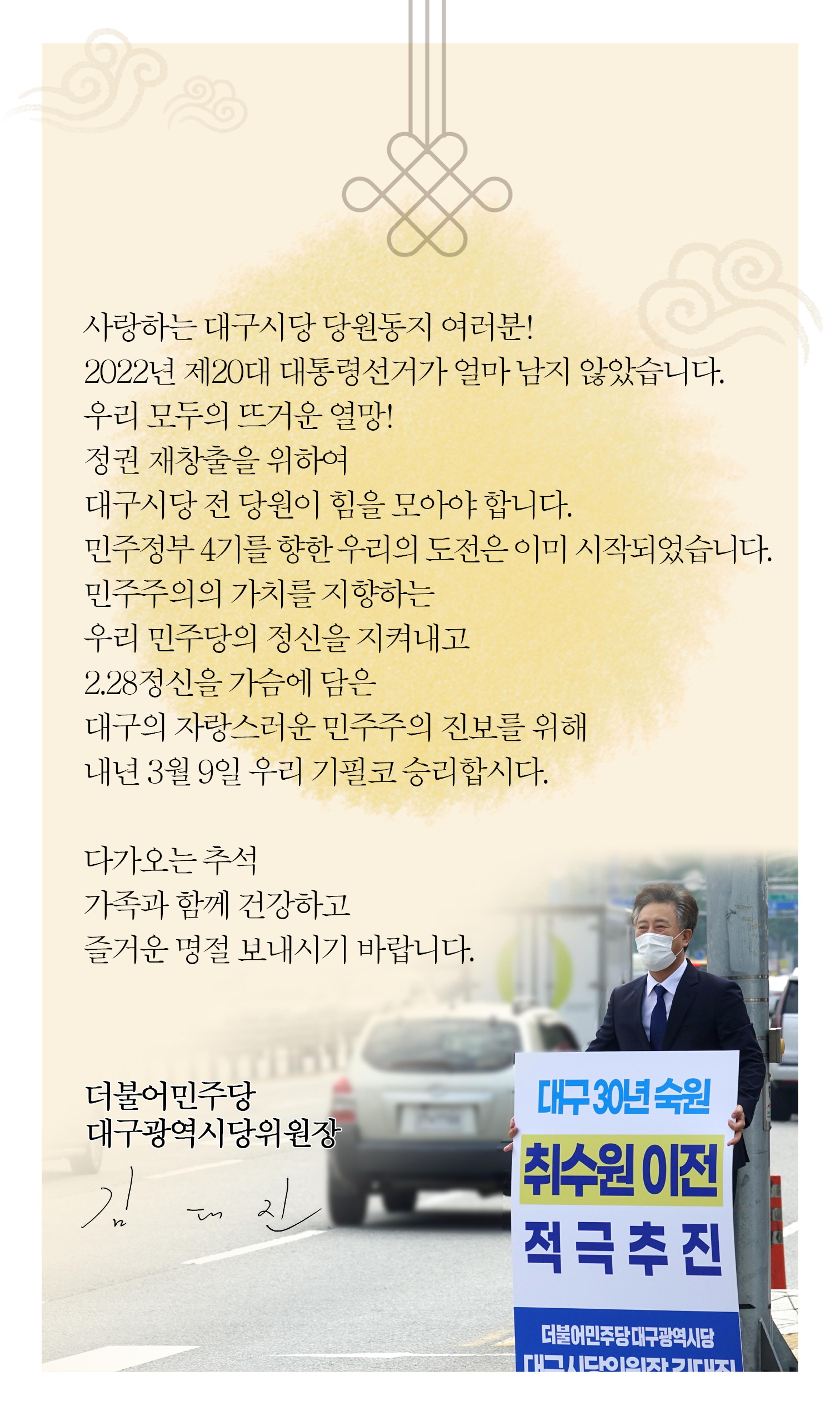 더불어민주당 대구시당 추석 모바일 당보 3페이지