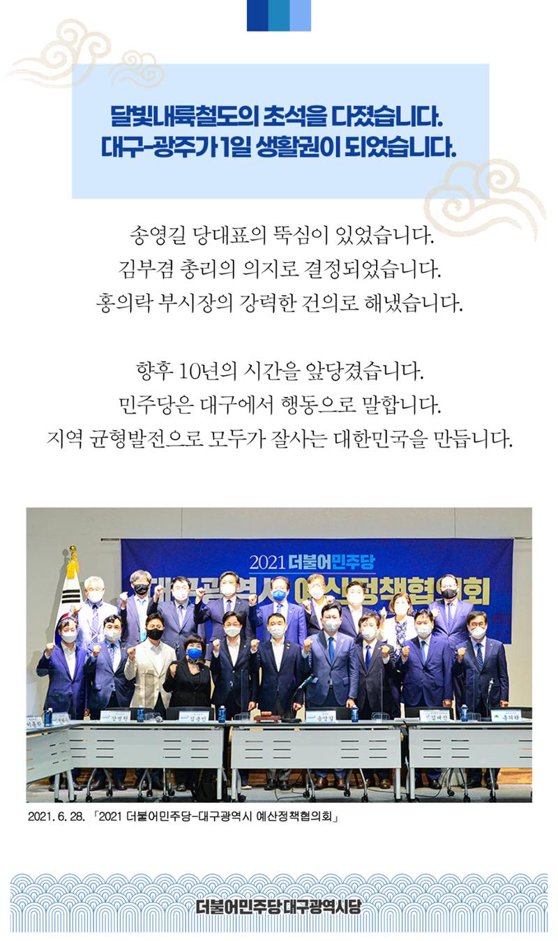 더불어민주당 대구시당 추석 모바일 당보 4페이지