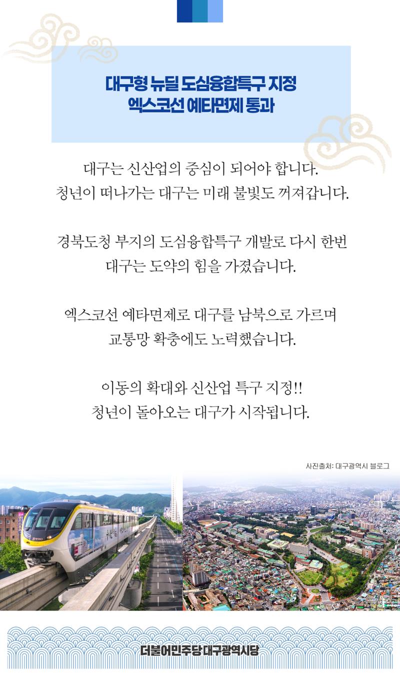 더불어민주당 대구시당 추석 모바일 당보 5페이지