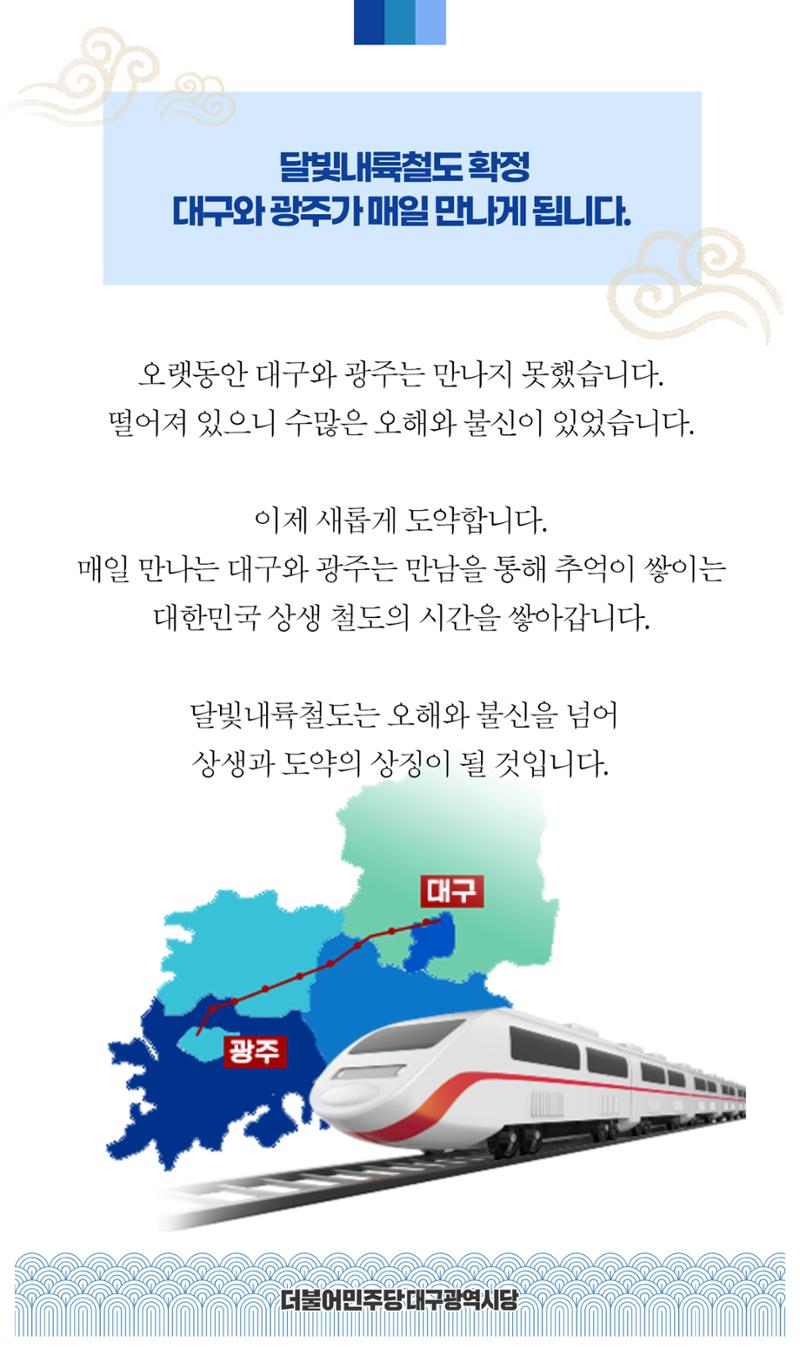 더불어민주당 대구시당 추석 모바일 당보 6페이지