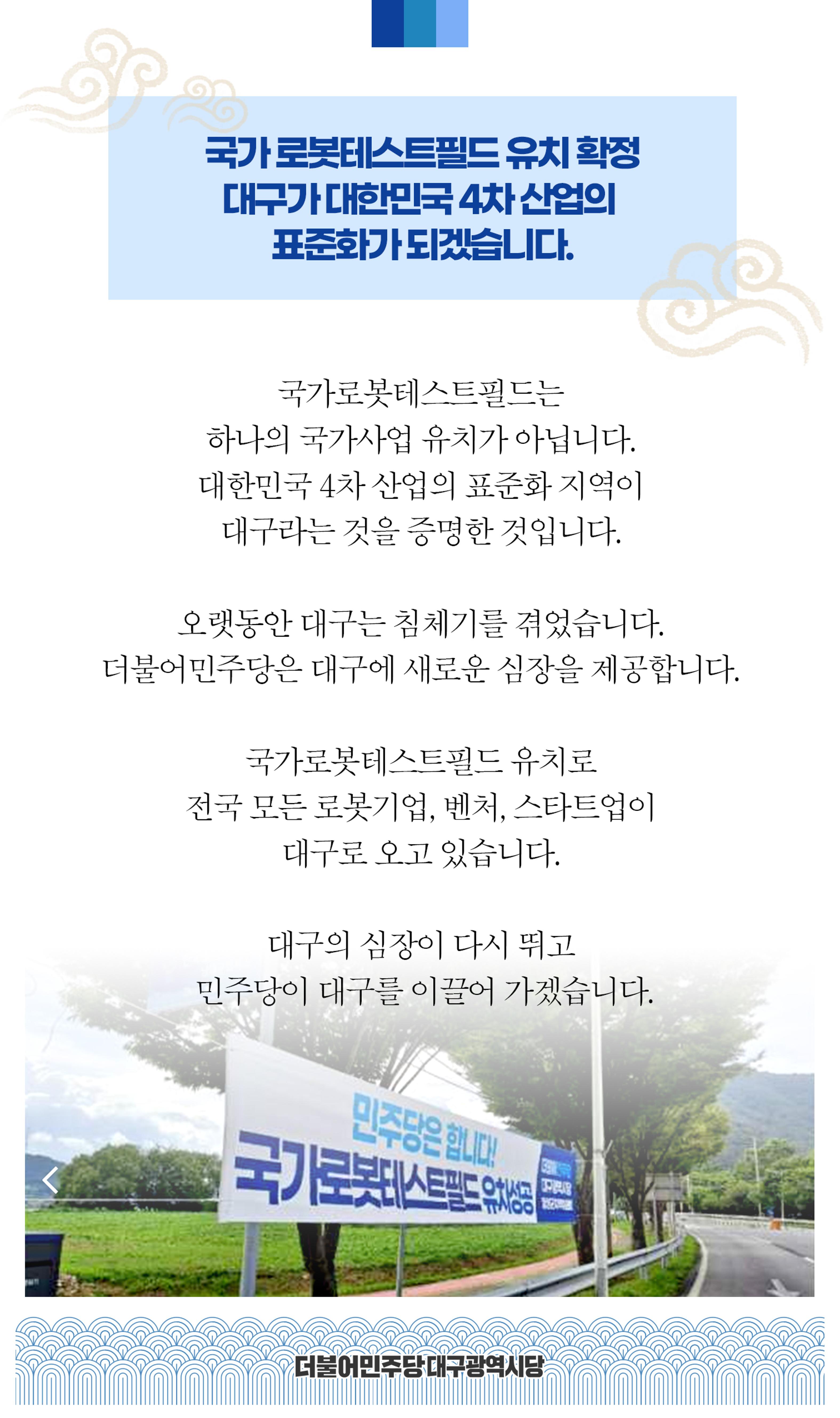 더불어민주당 대구시당 추석 모바일 당보 7페이지