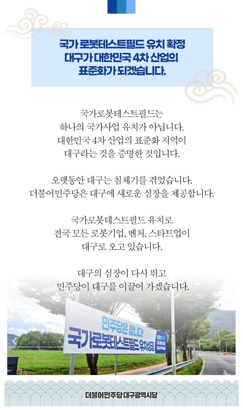 더불어민주당 대구시당 추석 모바일 당보 7페이지