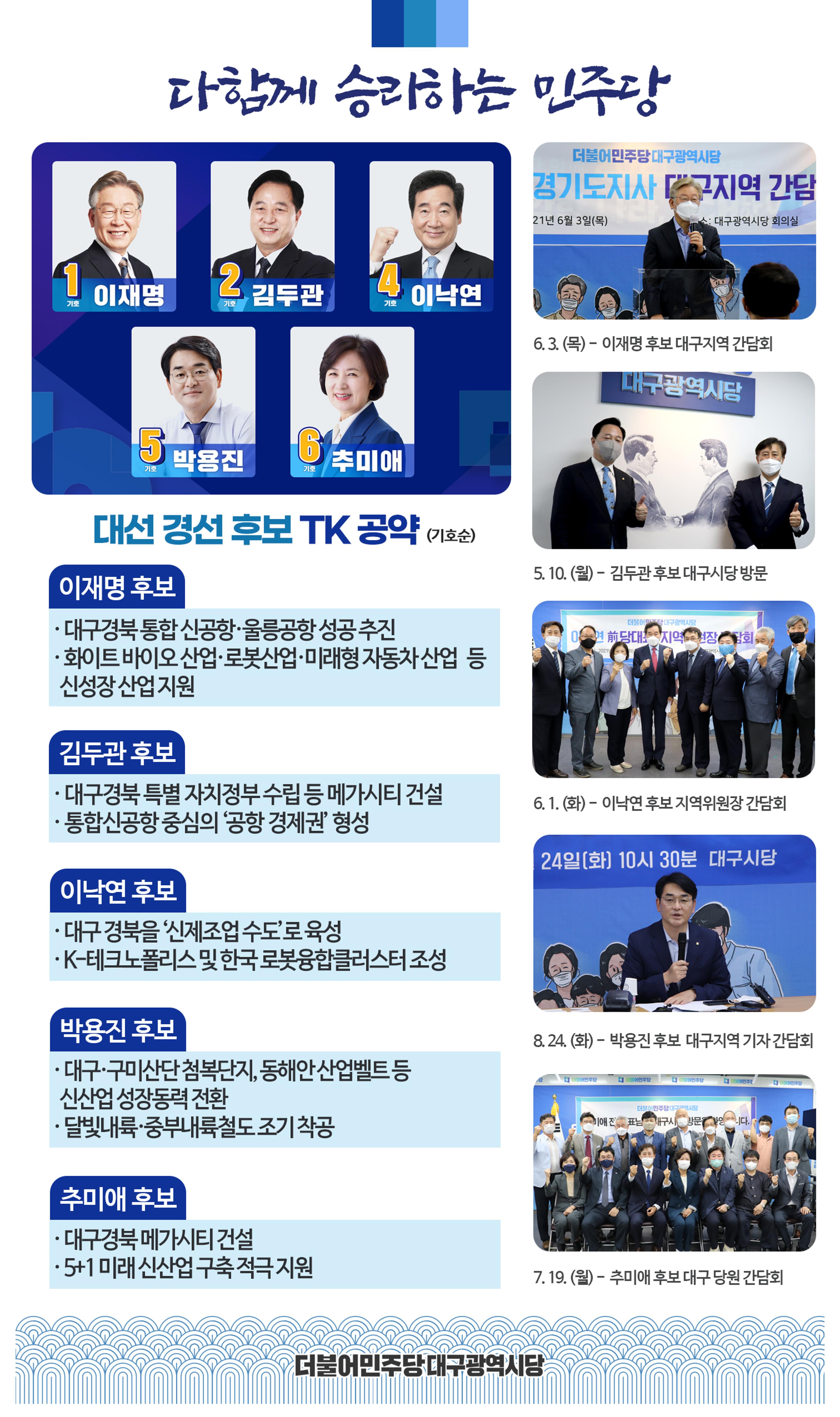 더불어민주당 대구시당 추석 모바일 당보 9페이지