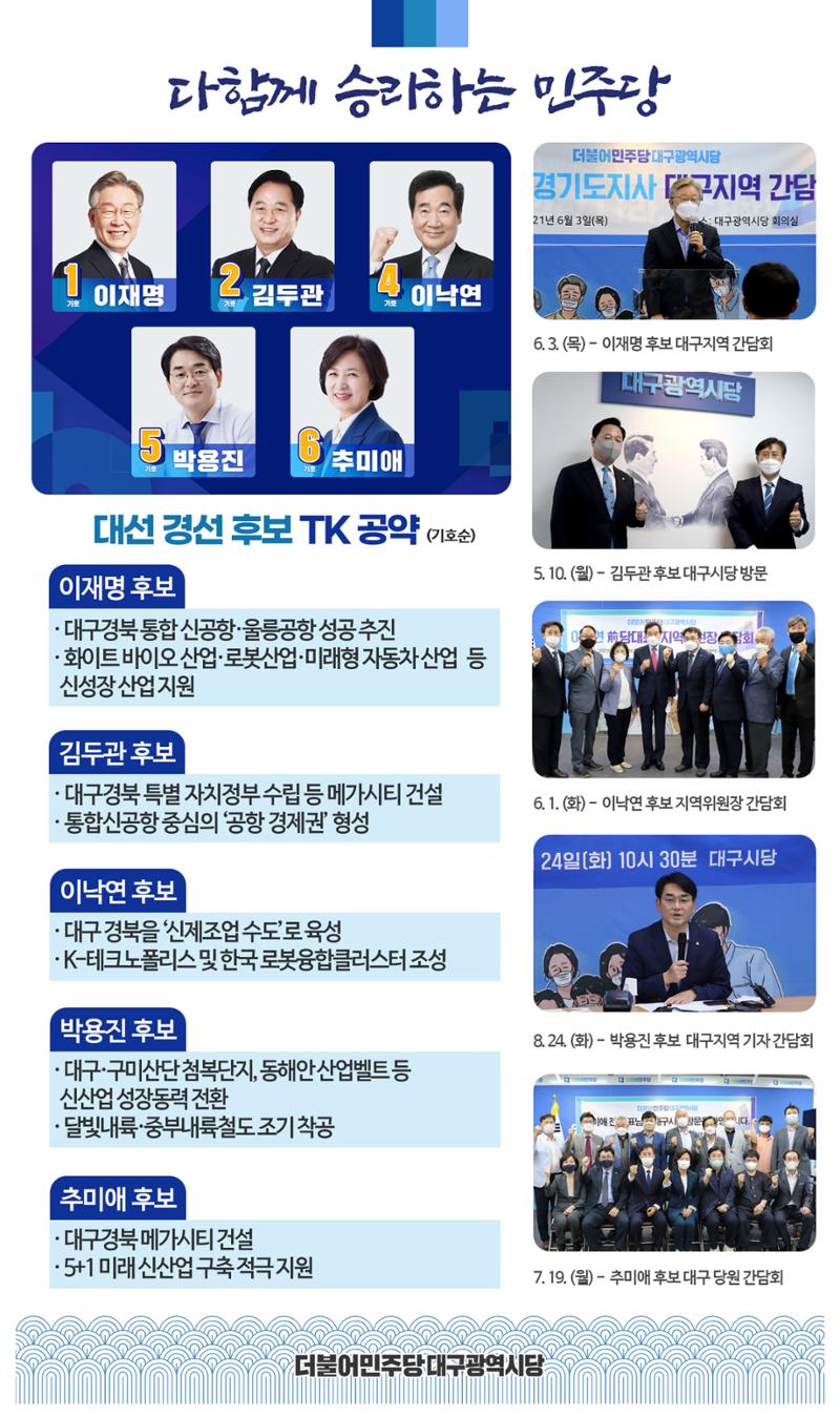 더불어민주당 대구시당 추석 모바일 당보 9페이지