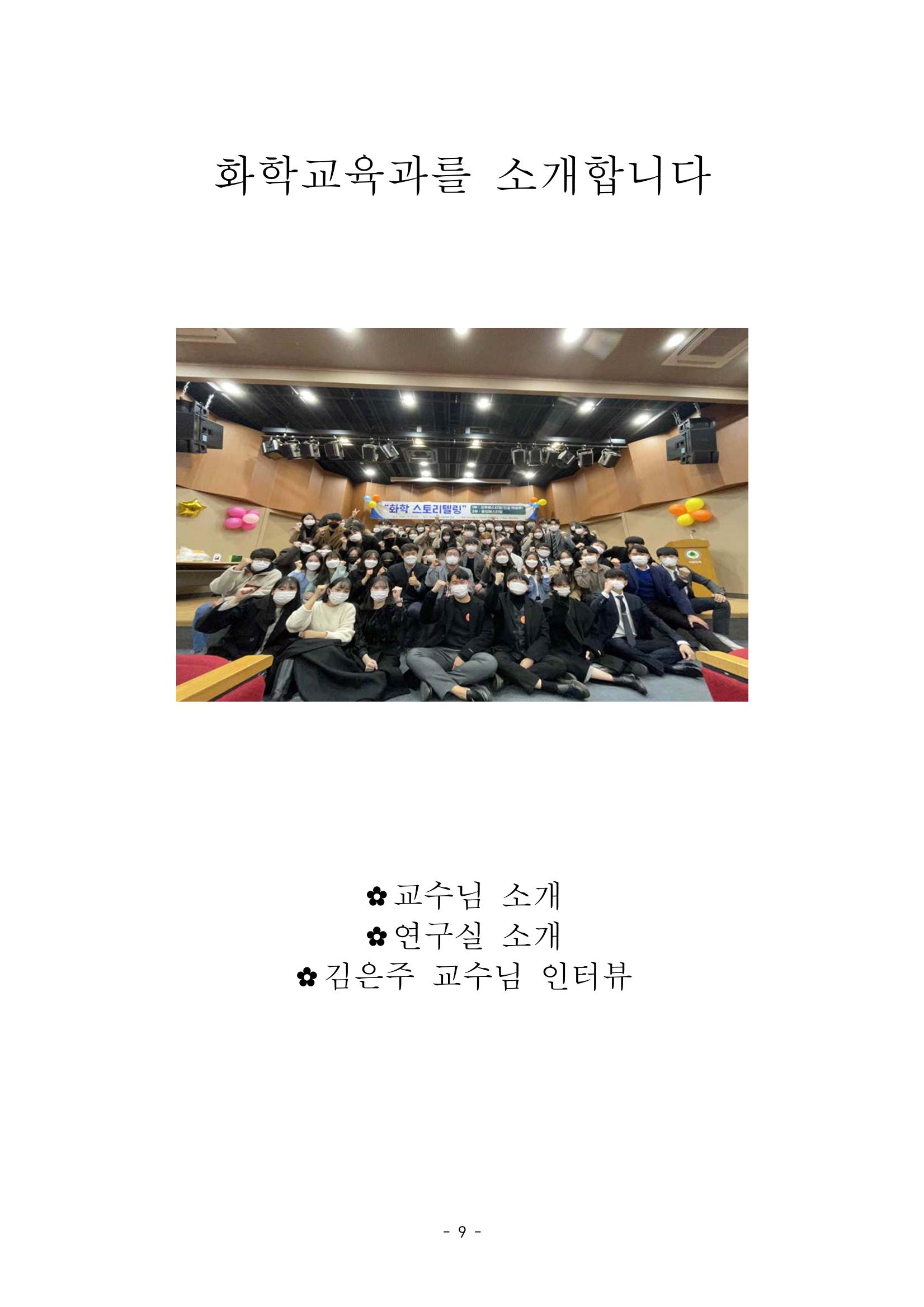 화교인의 맥 (2020) | 대구대 화학교육과 전공소양 잡지 10페이지